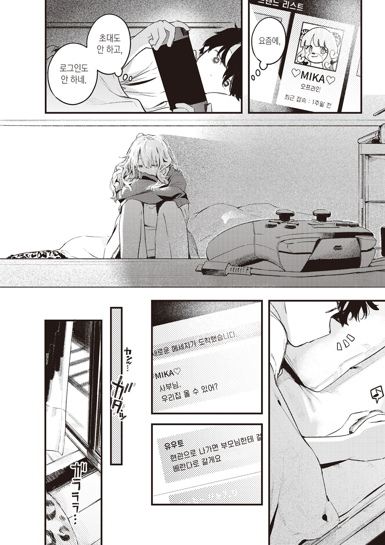 Otonari | 옆집 page 8 full