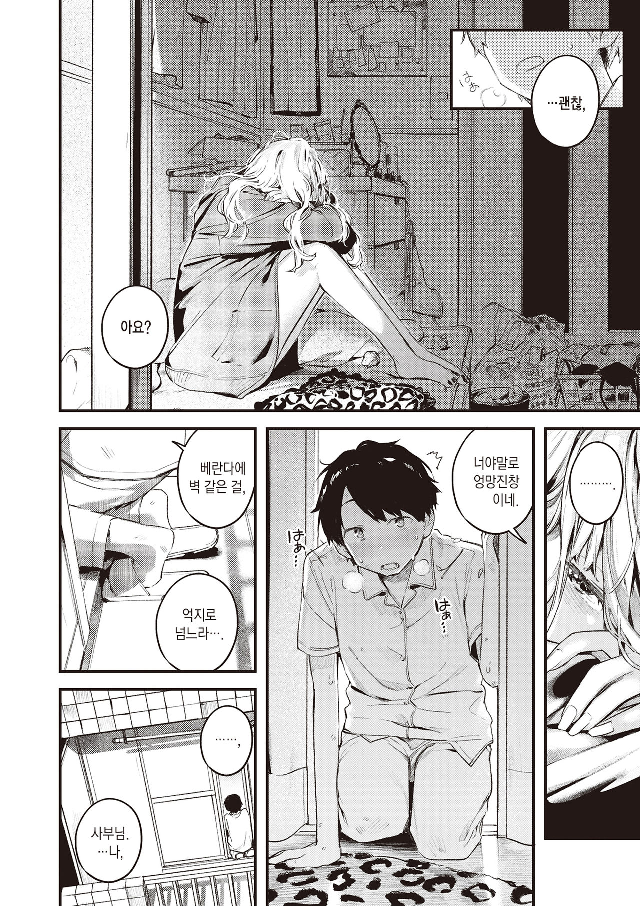 Otonari | 옆집 page 9 full