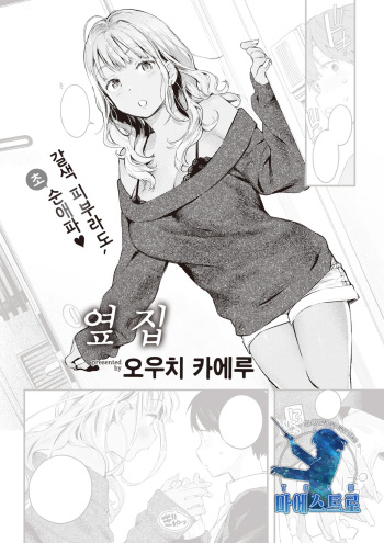 Otonari | 옆집 cover