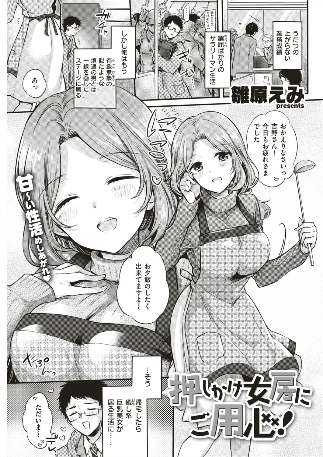 雛原えみ page 1 full