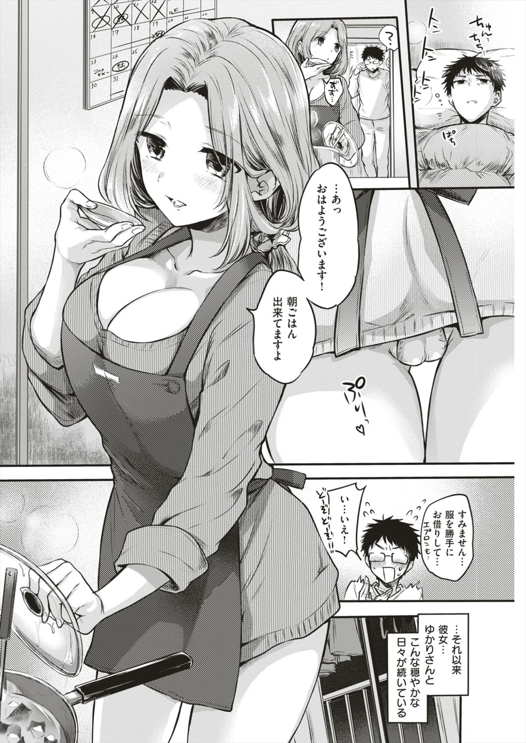 雛原えみ page 2 full
