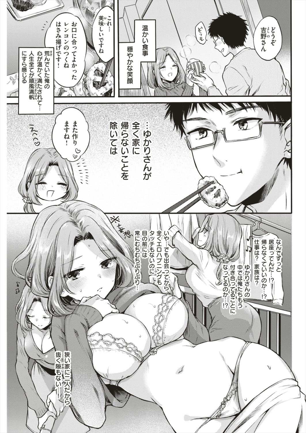 雛原えみ page 3 full