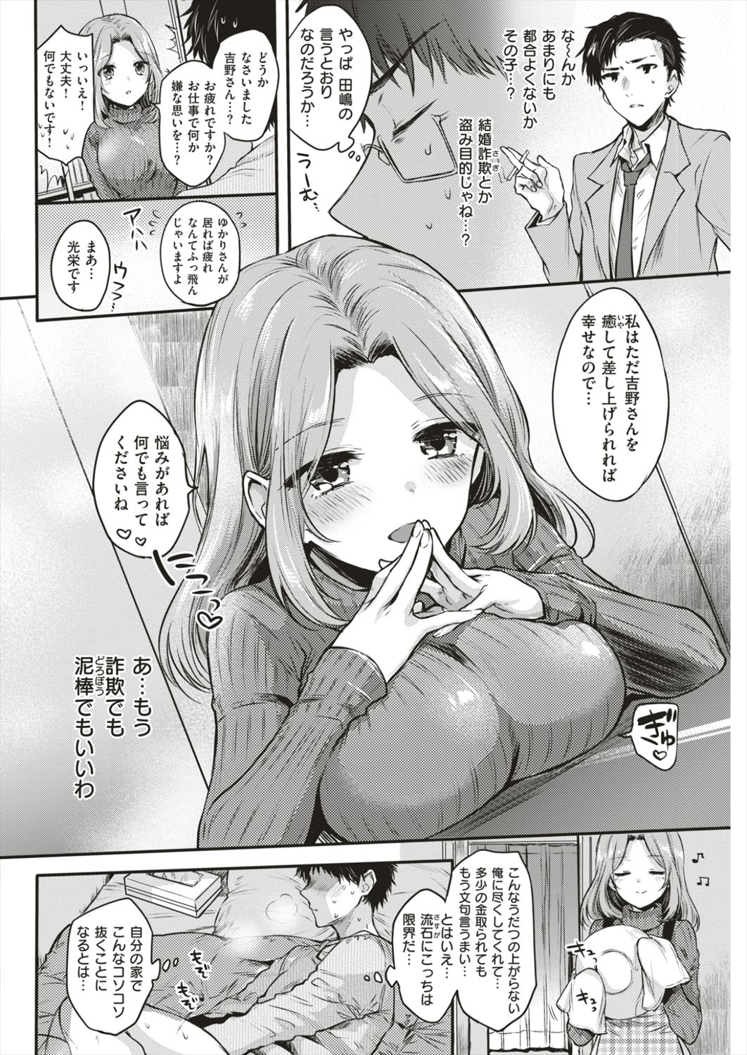 雛原えみ page 4 full