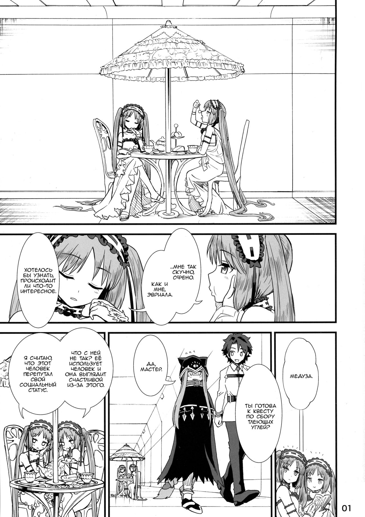 Megami-sama no Omocha page 3 full