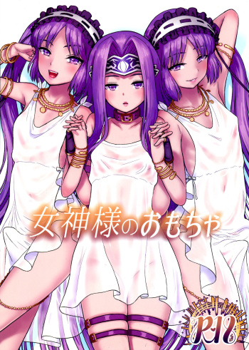 Megami-sama no Omocha cover