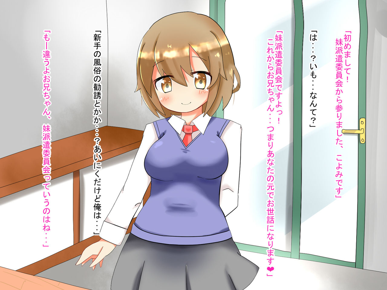 Imouto Haken Iinkai Koyomi page 6 full