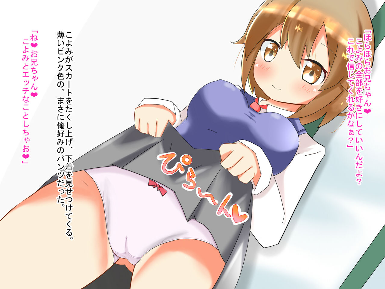Imouto Haken Iinkai Koyomi page 9 full