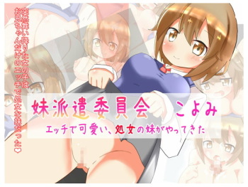 Imouto Haken Iinkai Koyomi cover
