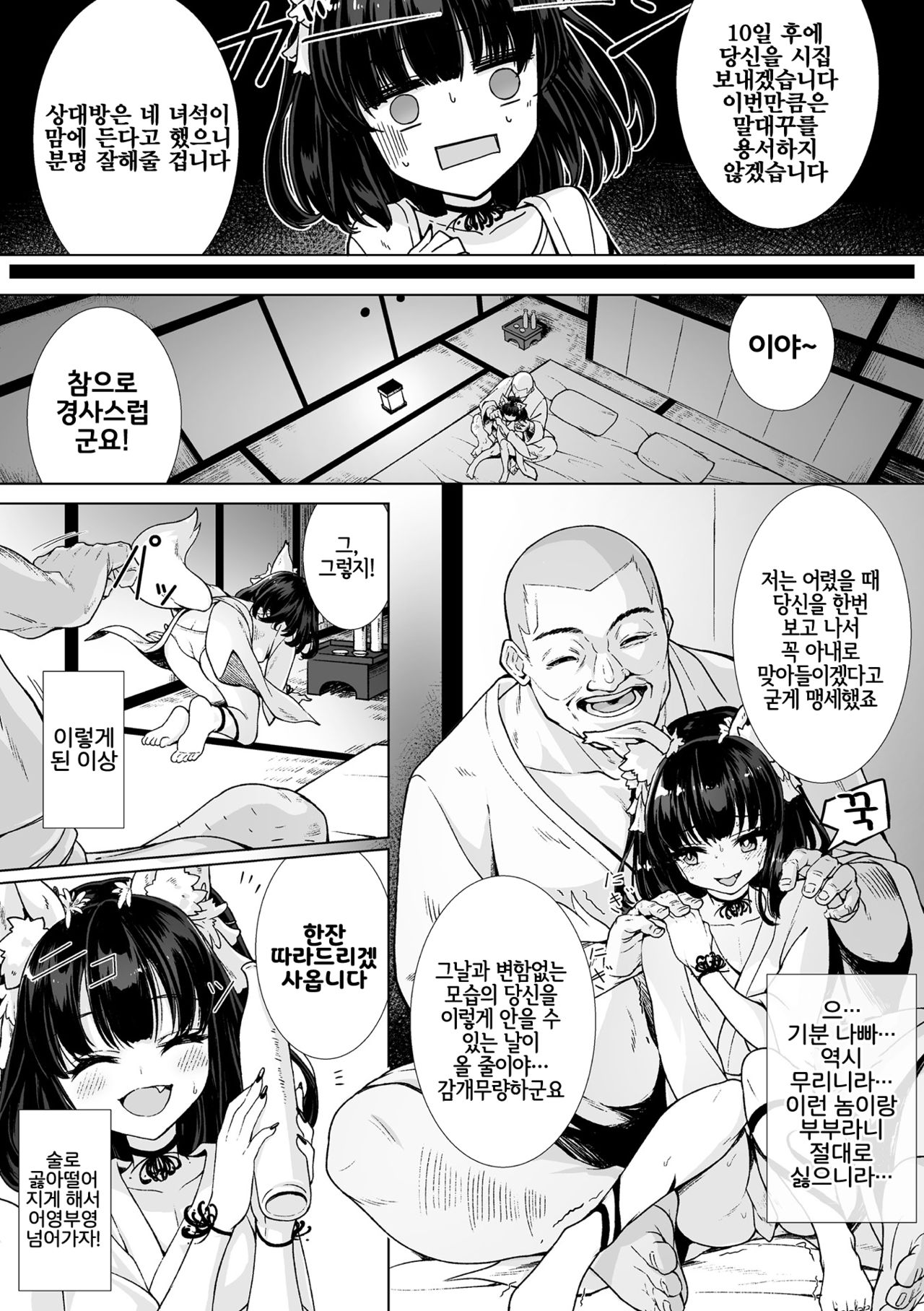 Kitsune no Kozukuri Konkon Banashi | 여우의 아기 만들기 콩콩 이야기 page 3 full