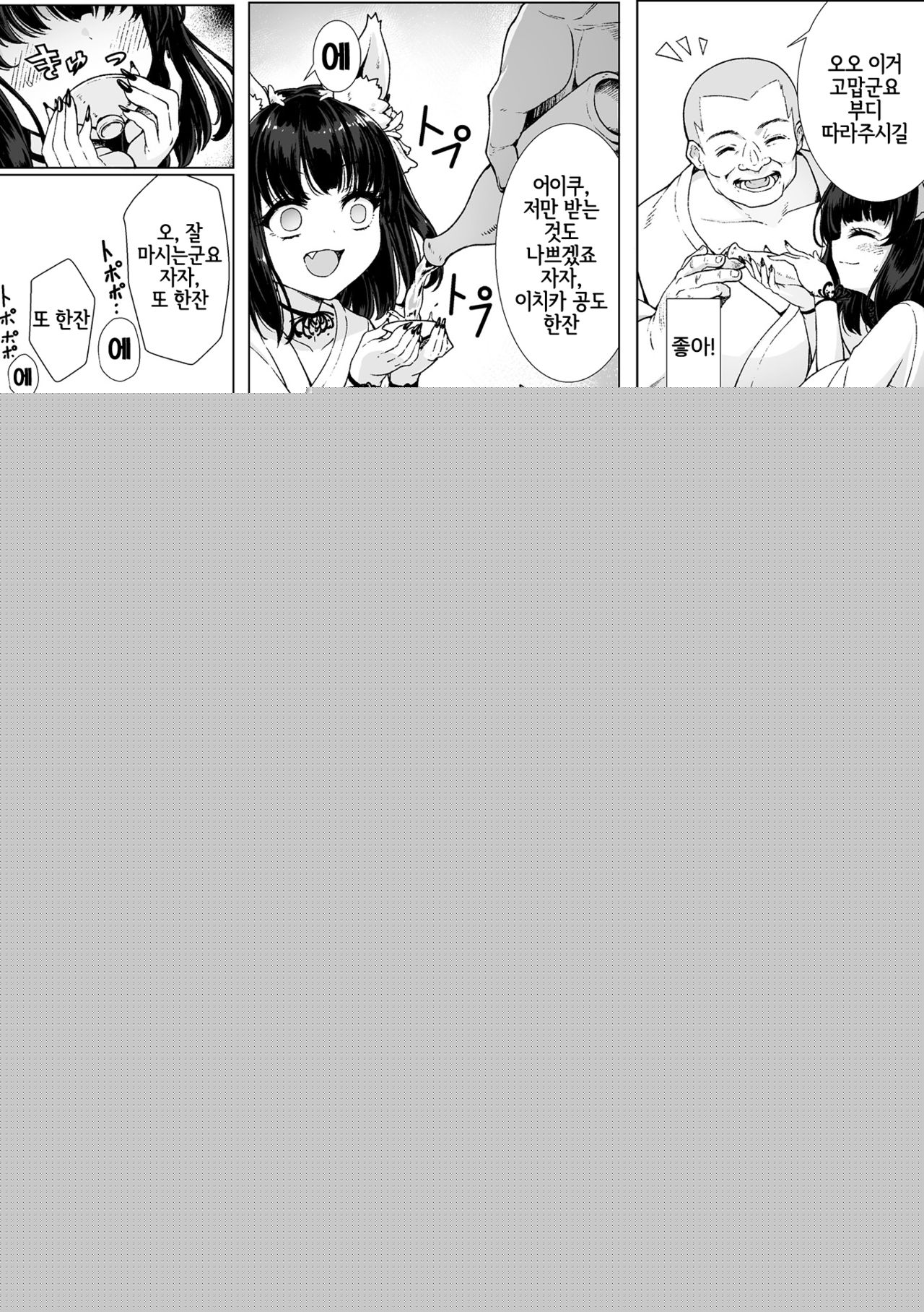 Kitsune no Kozukuri Konkon Banashi | 여우의 아기 만들기 콩콩 이야기 page 4 full