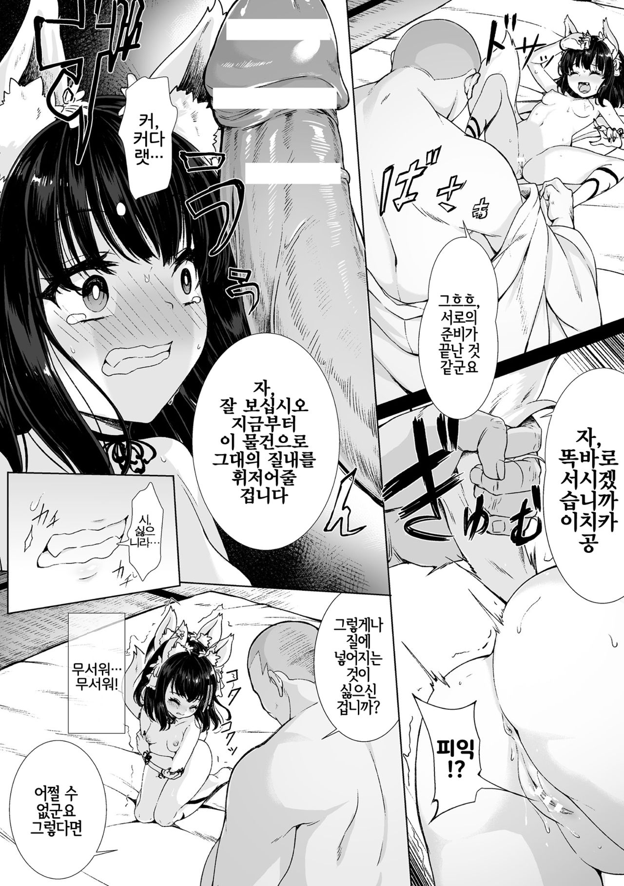Kitsune no Kozukuri Konkon Banashi | 여우의 아기 만들기 콩콩 이야기 page 8 full