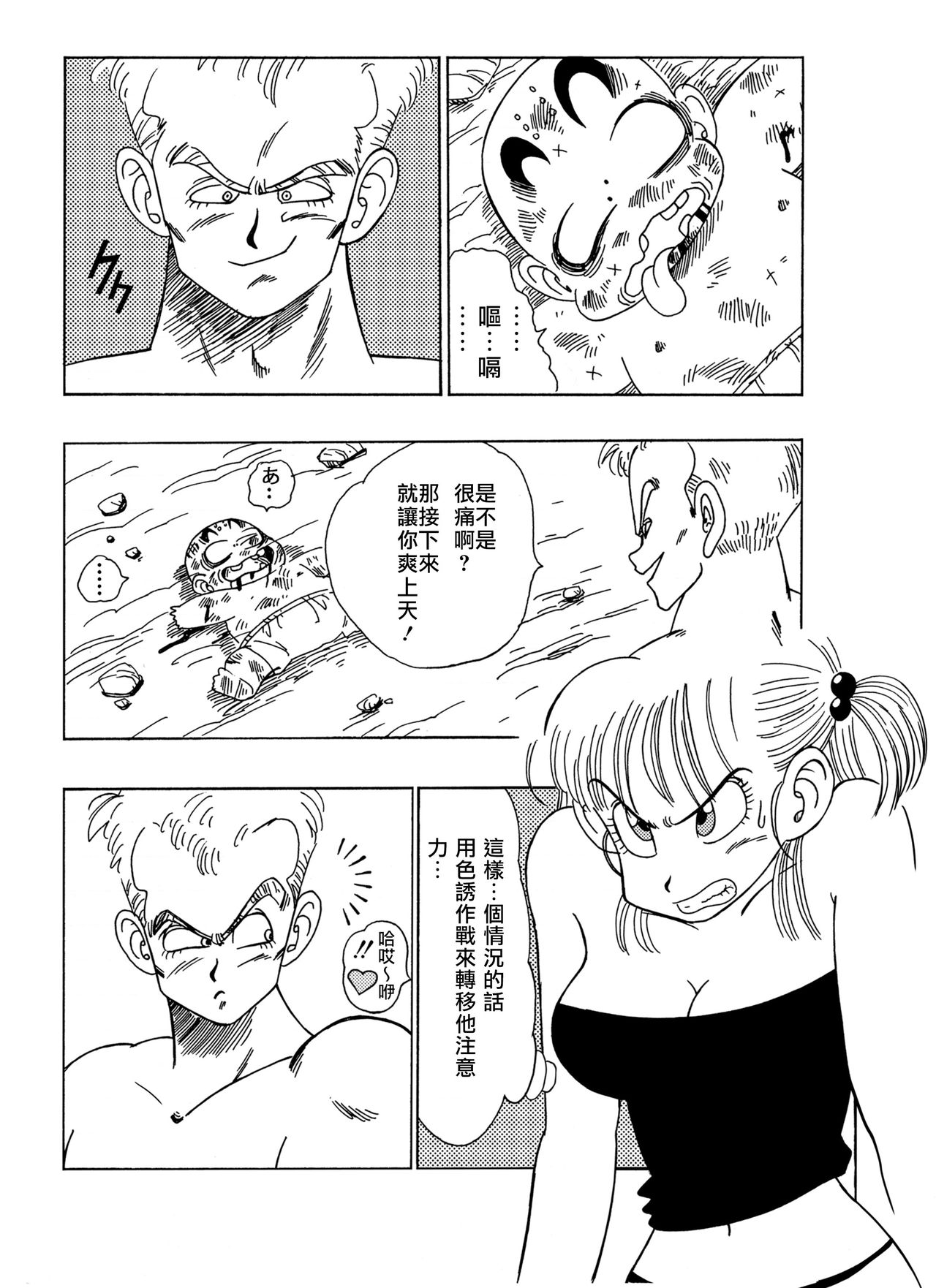 General Blue vs Bulma page 3 full