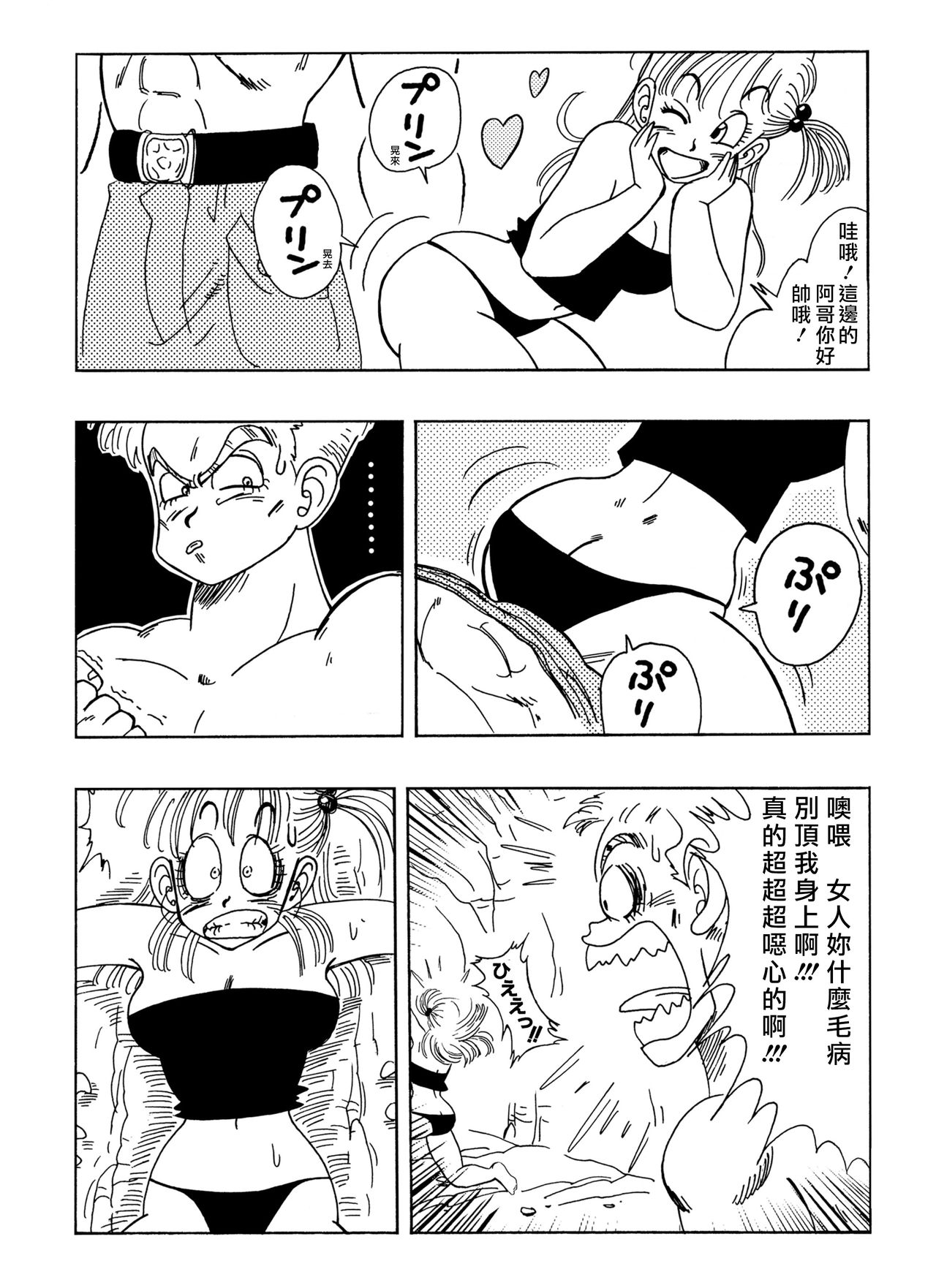 General Blue vs Bulma page 4 full