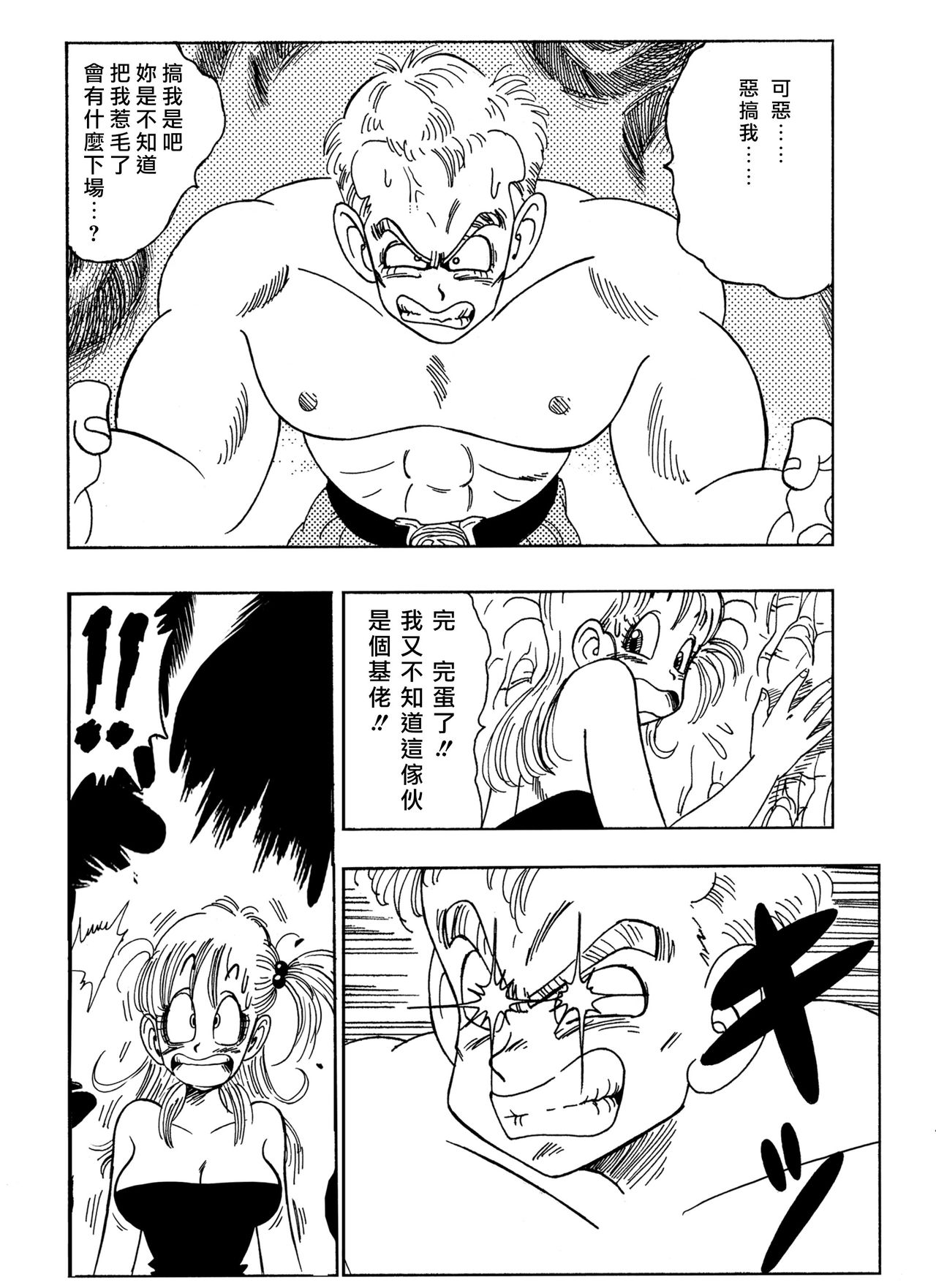 General Blue vs Bulma page 5 full