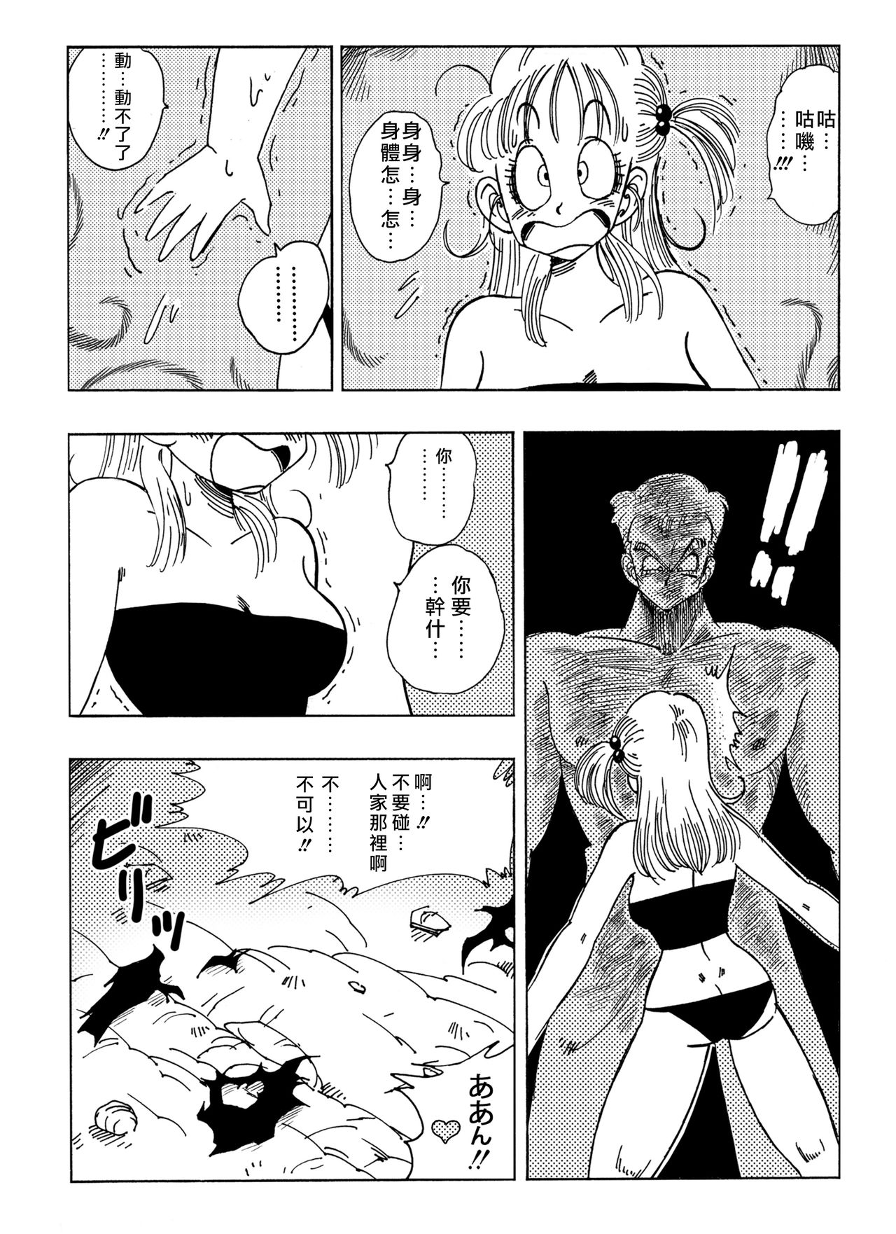 General Blue vs Bulma page 6 full