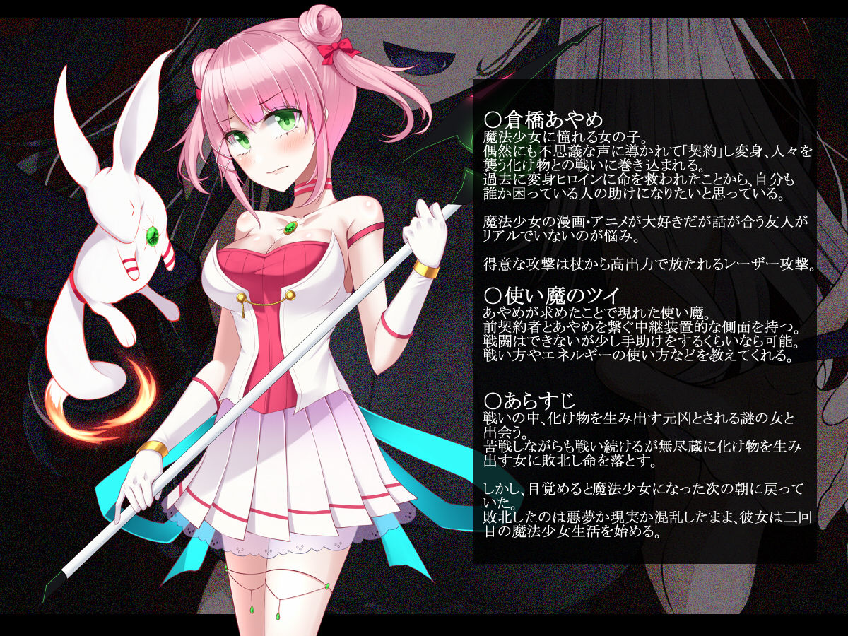 Mahou Shoujo Rosa Ende Loop 2: Tomerarenai Uzuki page 2 full