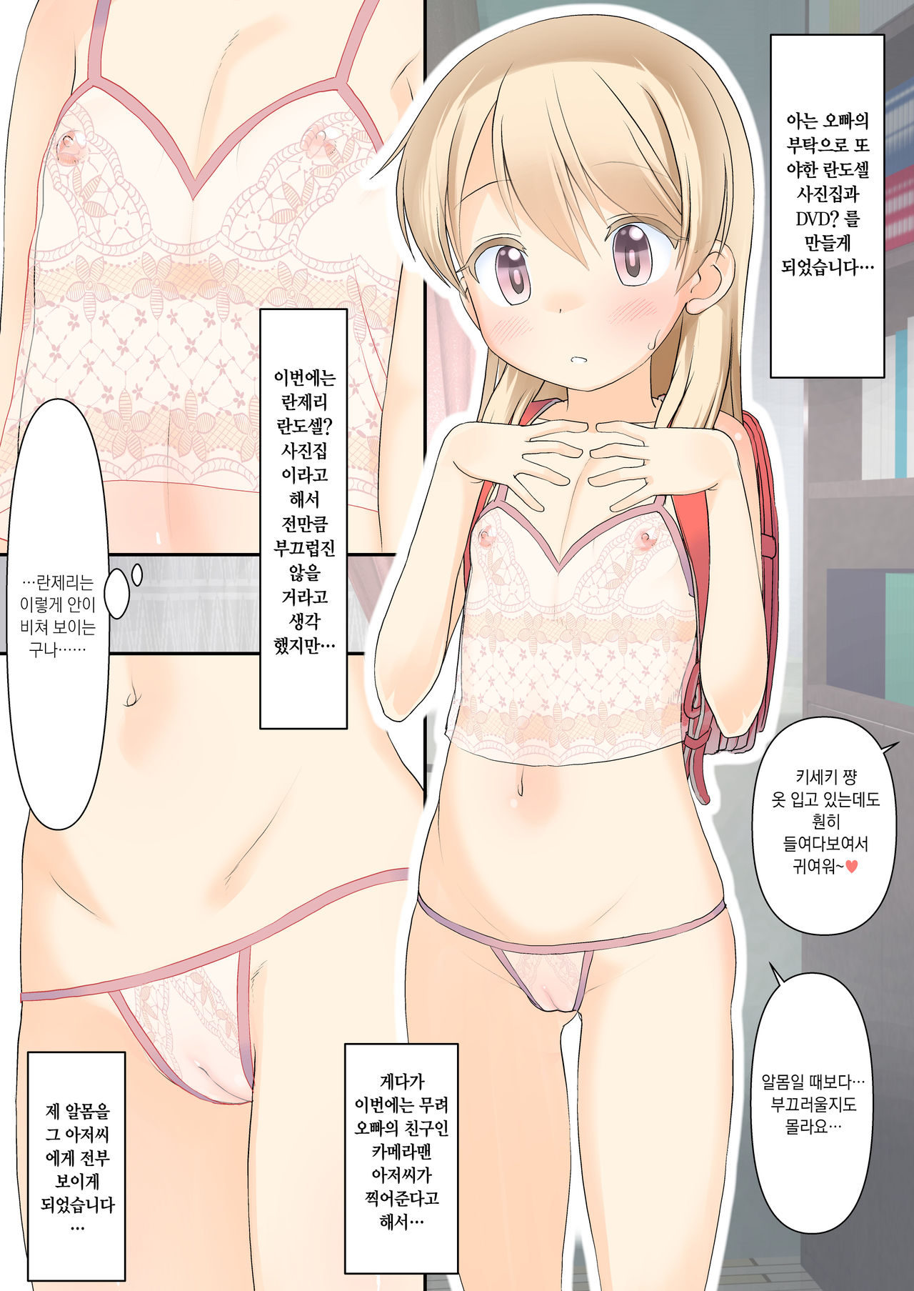 Koukan☆Nikki Kiseki-chan no Hadaka Randoseru Shashinshuu 1&amp;2 | 교환☆일기 키세키 쨩의 알몸 란도셀 사진집 1&amp;2 page 10 full