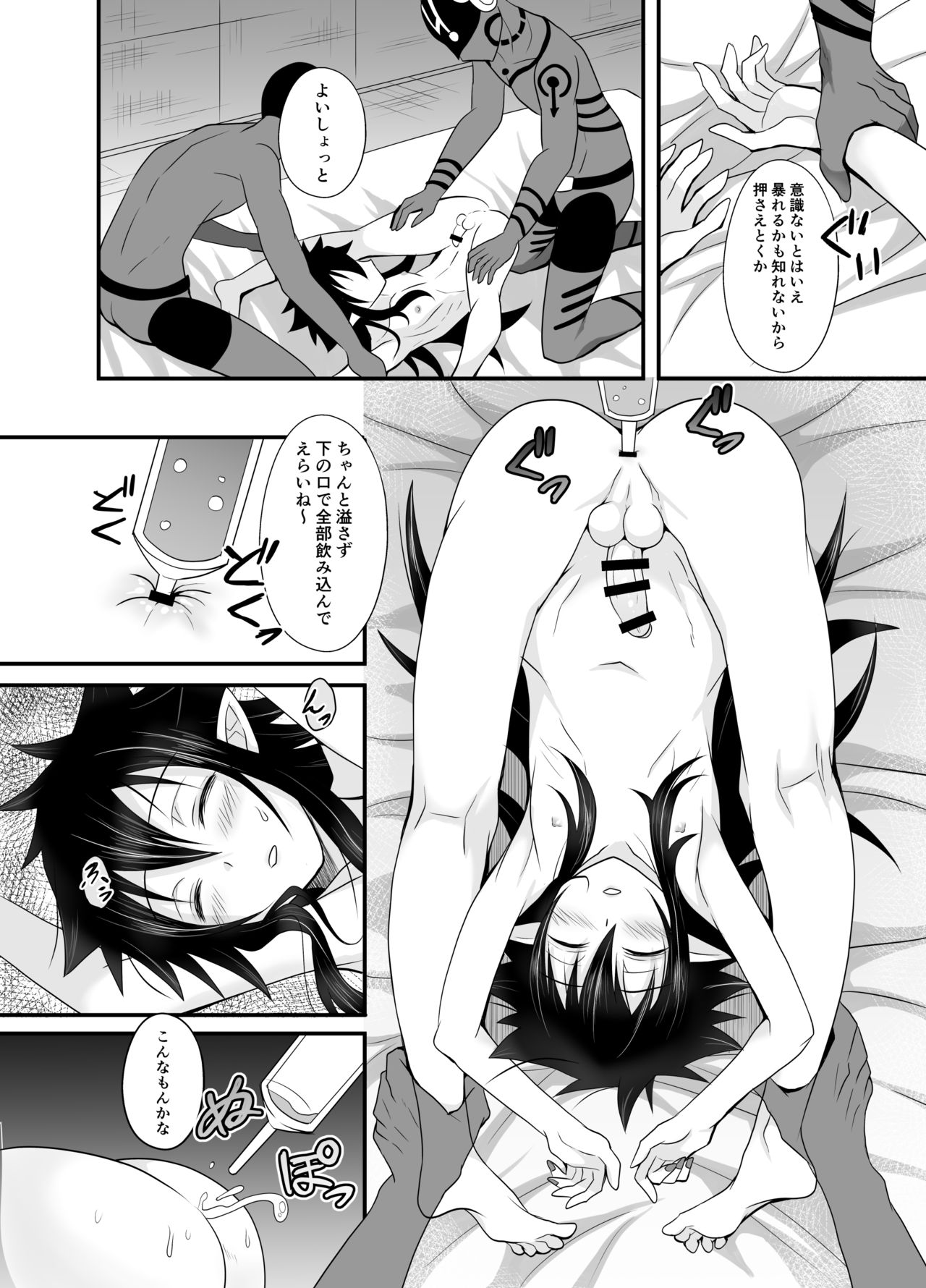 Haiboku Akuyaku Shounen page 10 full