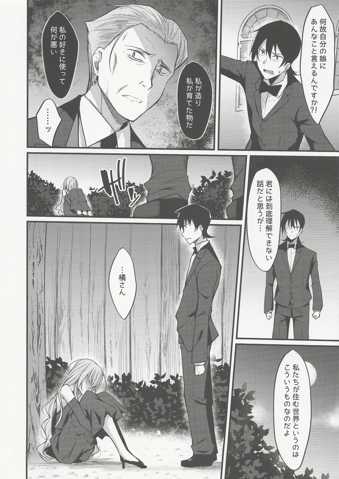 PROVISIONAL NAME ZERO II page 9 full