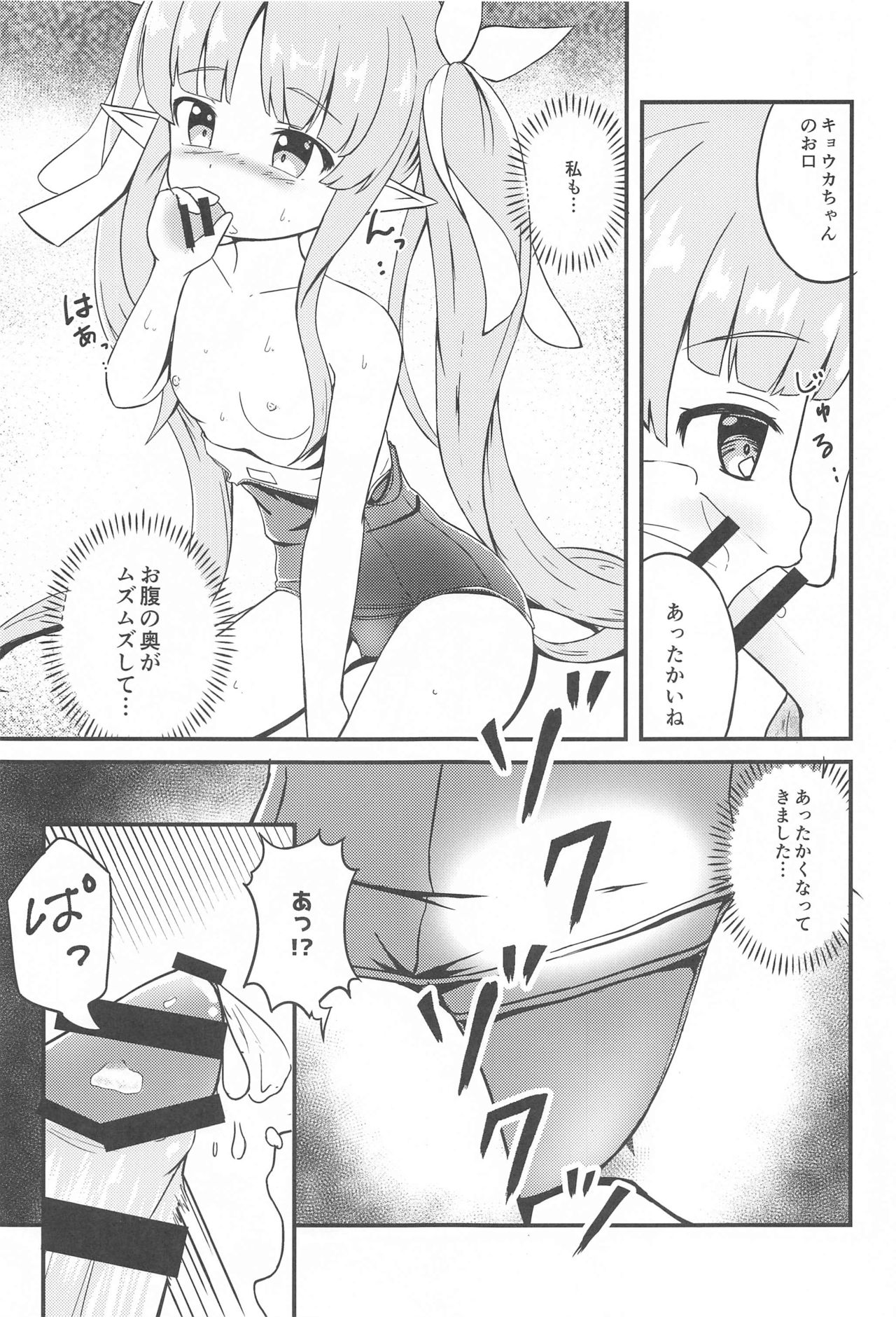 kyokachannosukumizusainokaika page 8 full