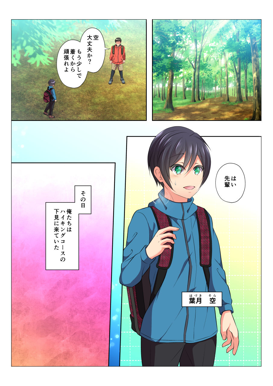 Mob BL ～ teikō dekinai jōkyō de i ka saretsuzukeru danshitachi ～ sorahen page 2 full
