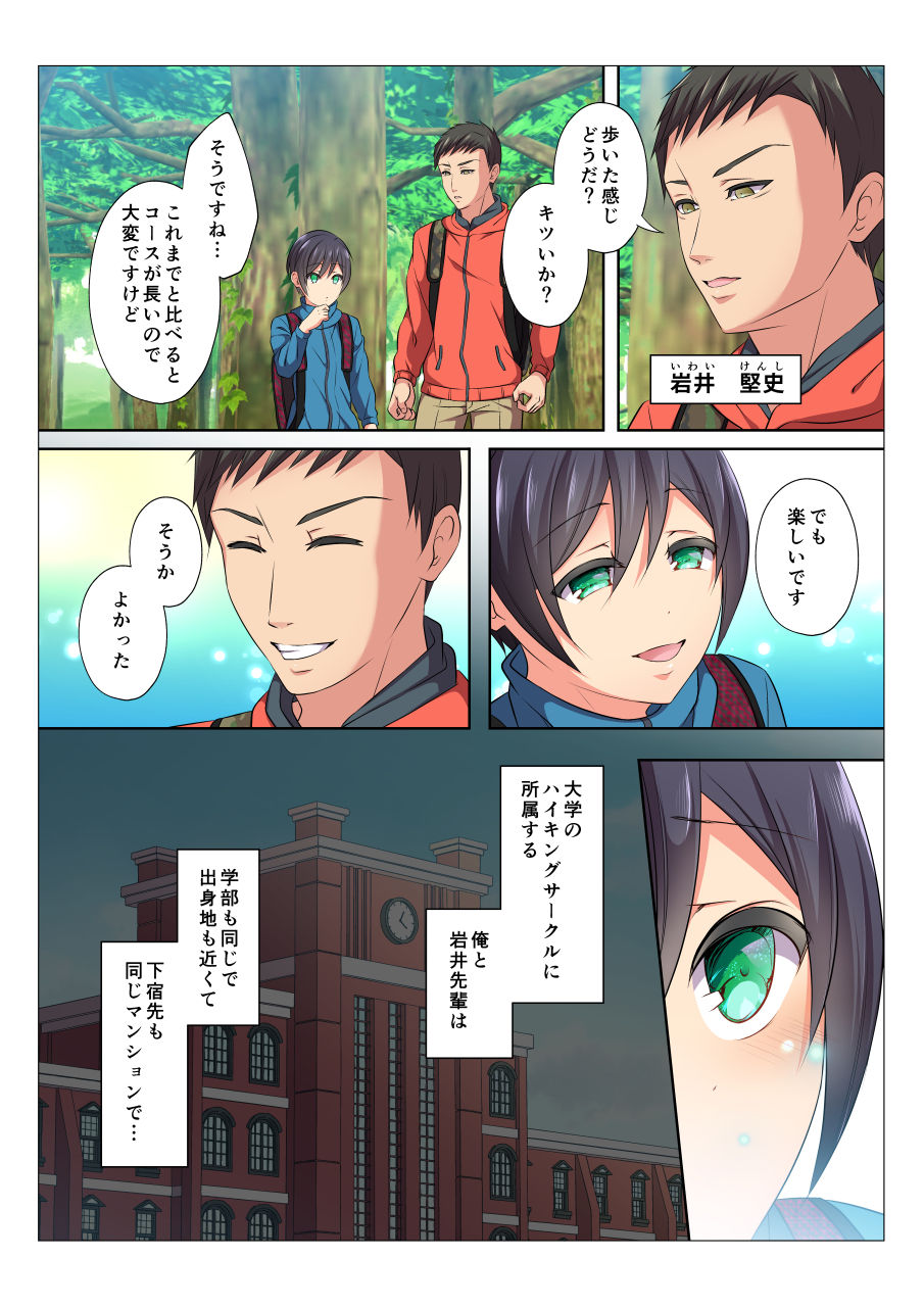 Mob BL ～ teikō dekinai jōkyō de i ka saretsuzukeru danshitachi ～ sorahen page 3 full