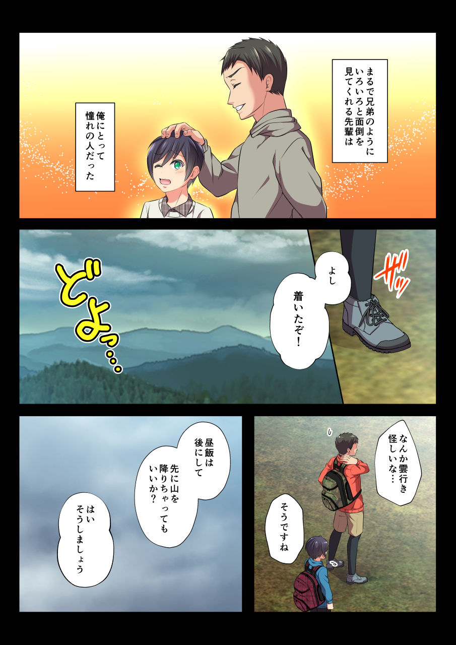 Mob BL ～ teikō dekinai jōkyō de i ka saretsuzukeru danshitachi ～ sorahen page 4 full