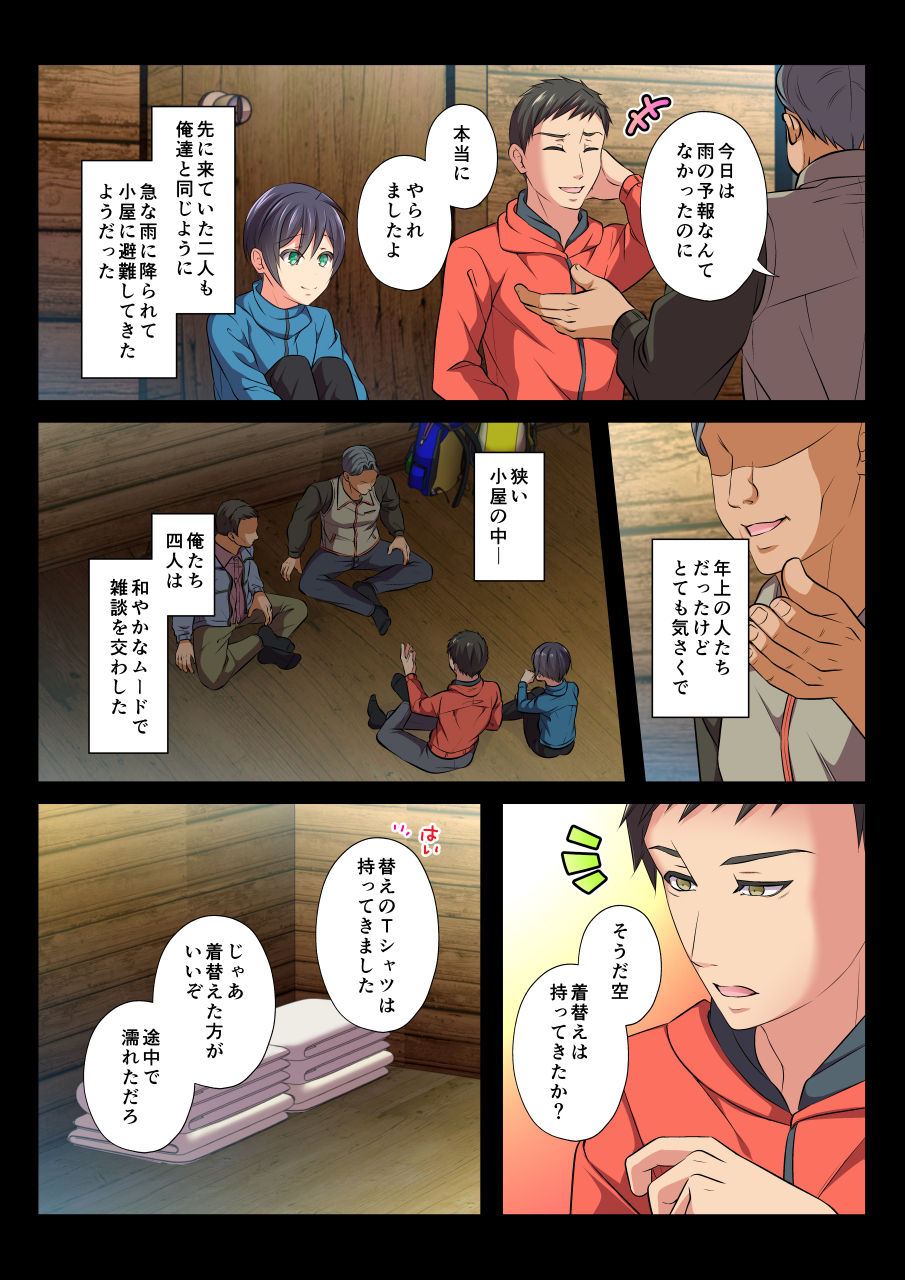 Mob BL ～ teikō dekinai jōkyō de i ka saretsuzukeru danshitachi ～ sorahen page 9 full