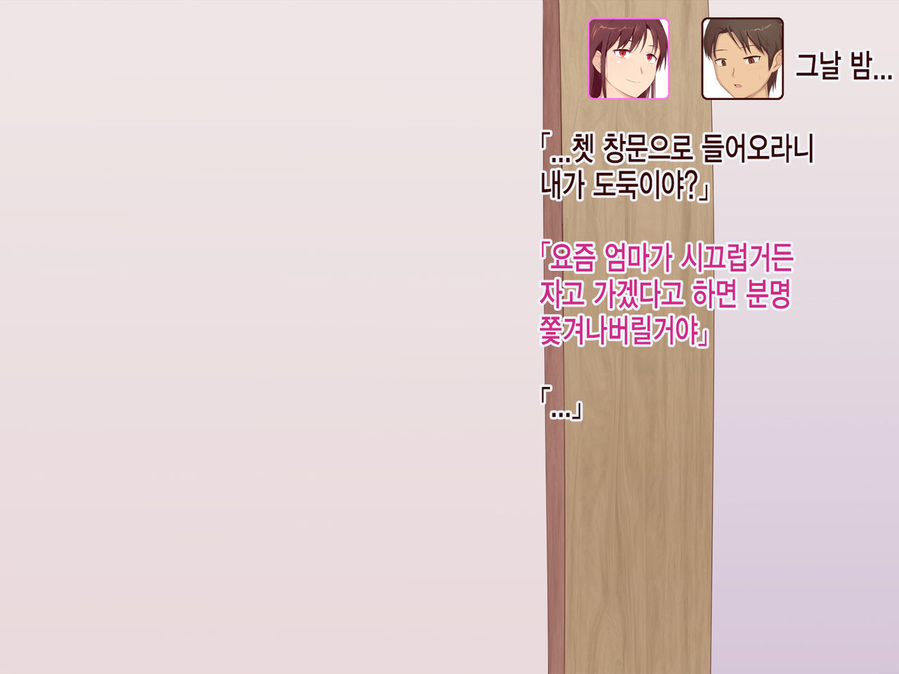 Okaa-san, Atashi no Kareshi Toranaide! 2 | 엄마 내 남자친구 뺏지마!2 page 4 full