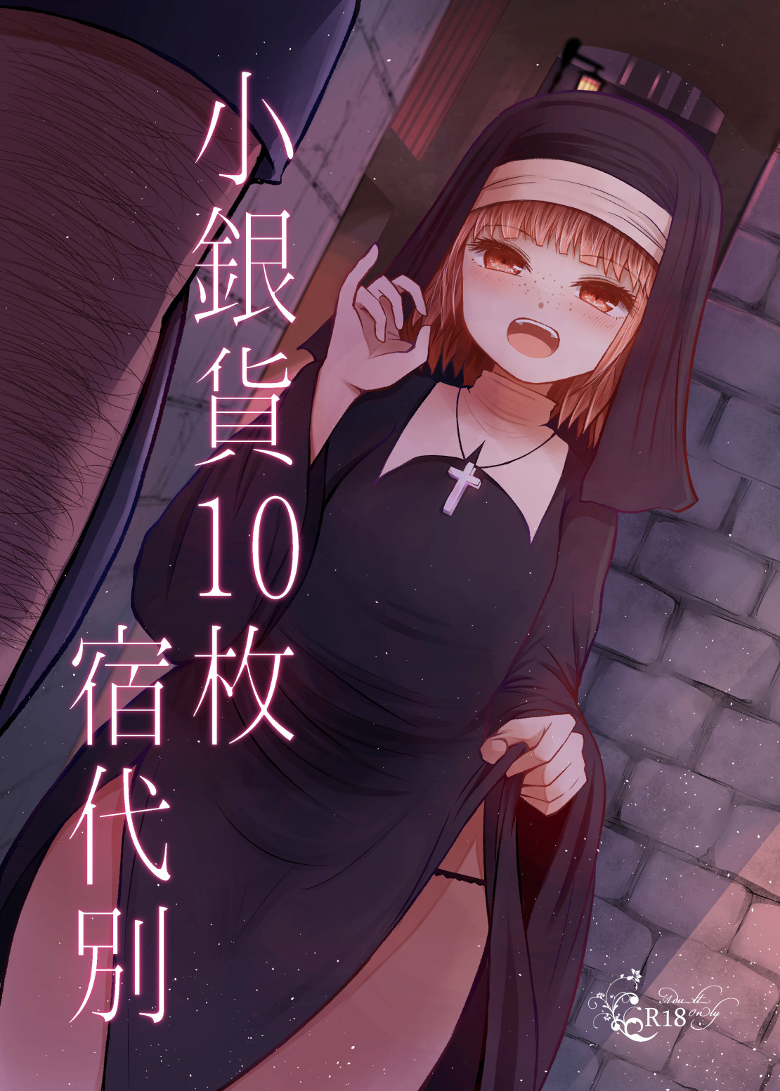 Shouginka 10-mai Yadodai Betsu | Paying For Something a Little Extra To Go With The 10 Silver Hotel Room page 1 full