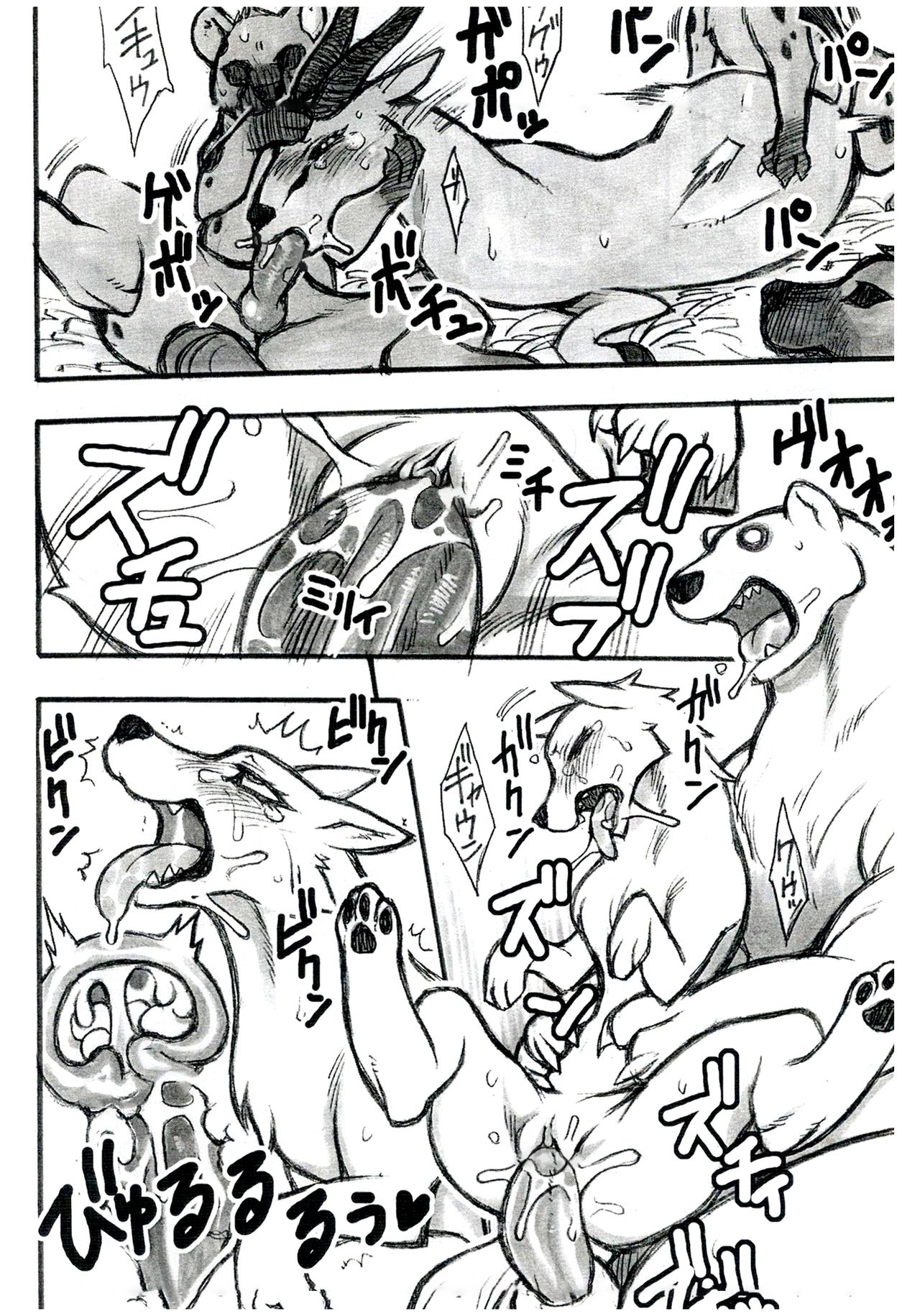 Jaku Niku Goukan page 3 full
