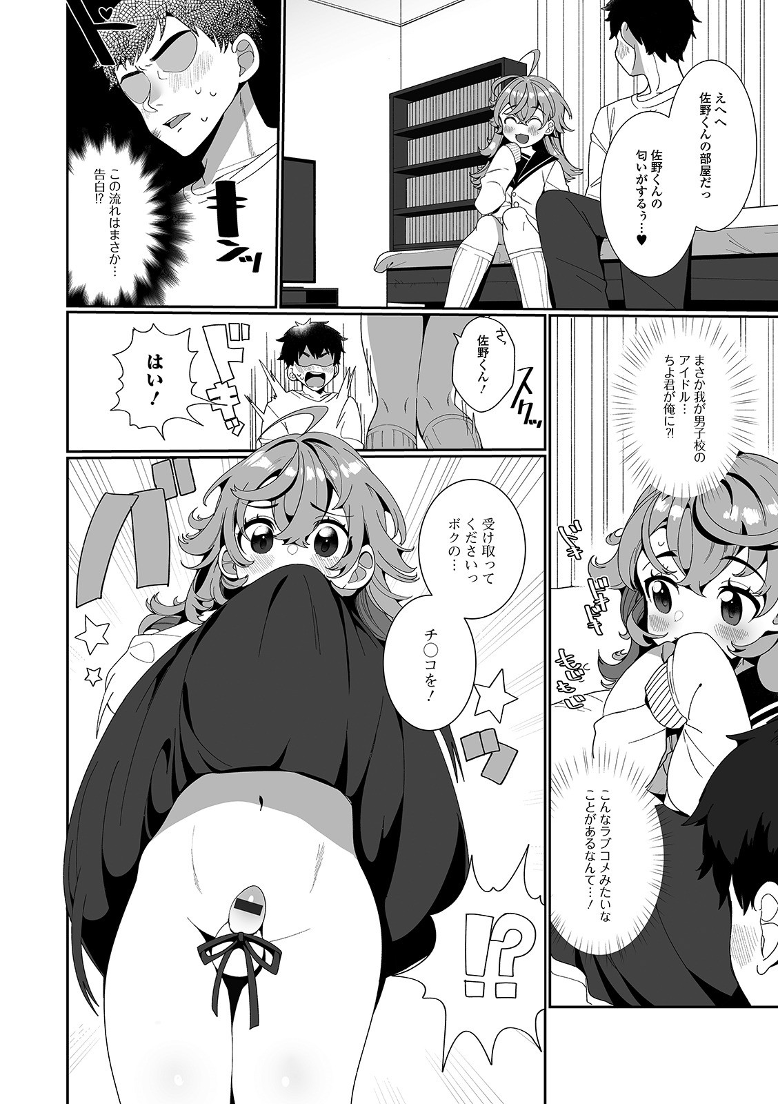 Gekkan Web Otoko no Ko-llection! S Vol. 58 page 5 full
