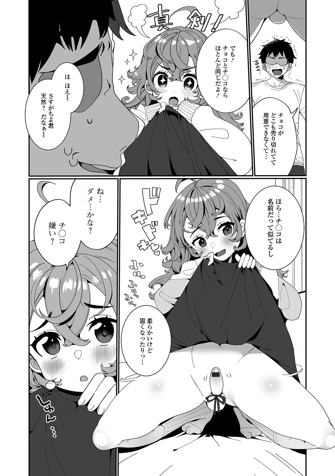 Gekkan Web Otoko no Ko-llection! S Vol. 58 page 6 full
