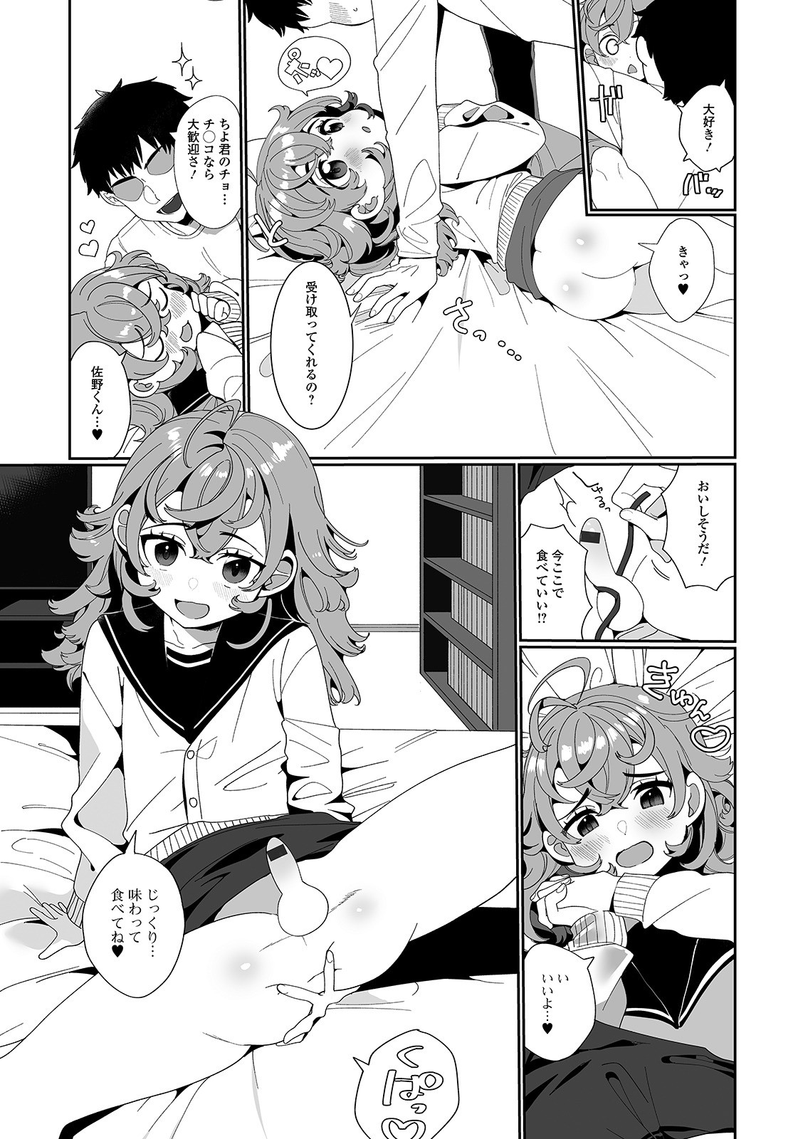 Gekkan Web Otoko no Ko-llection! S Vol. 58 page 7 full