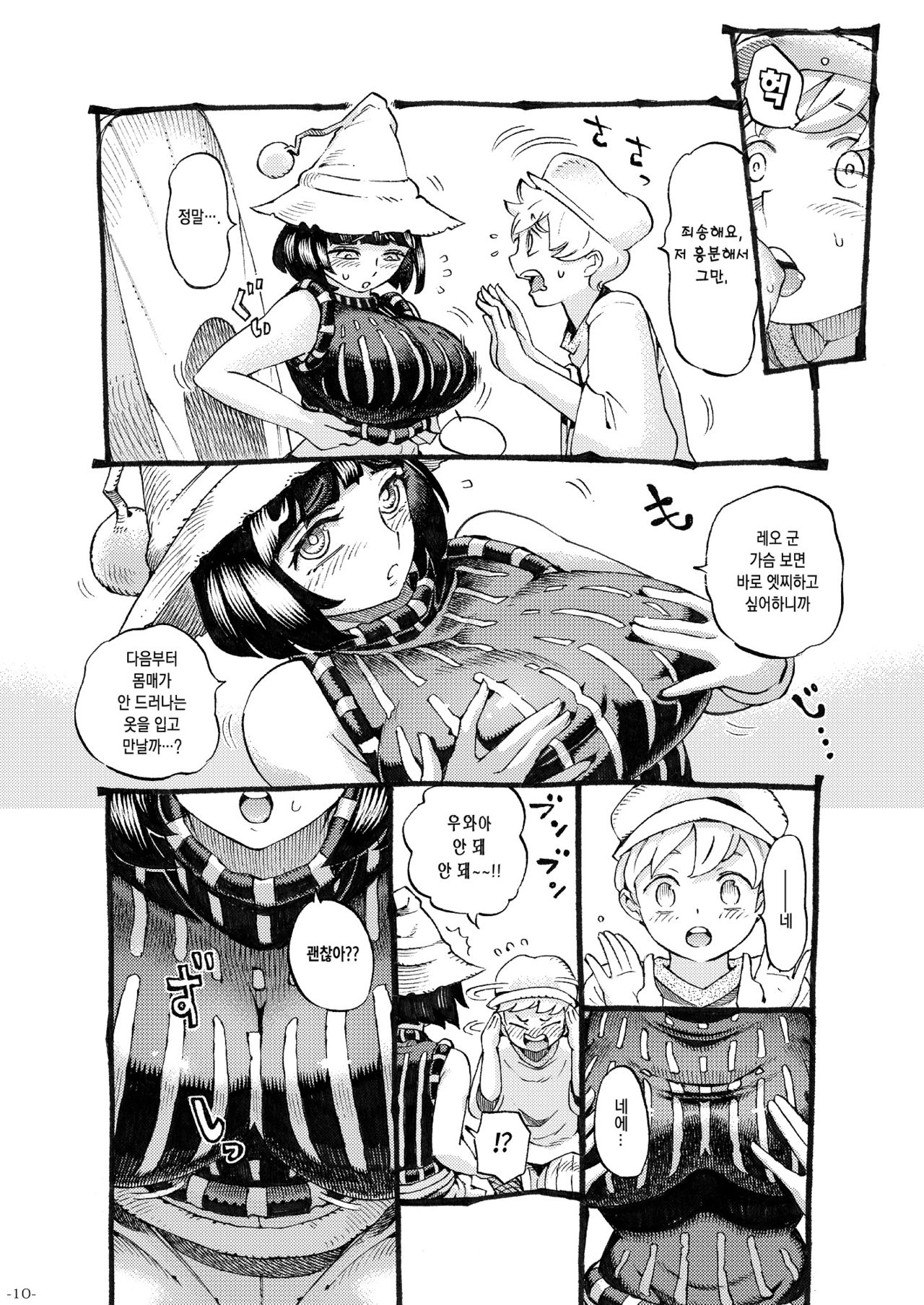 Majo wa Kekkyoku Sono Kyaku to 3 | 마녀는 결국 그 손님과 3 page 10 full