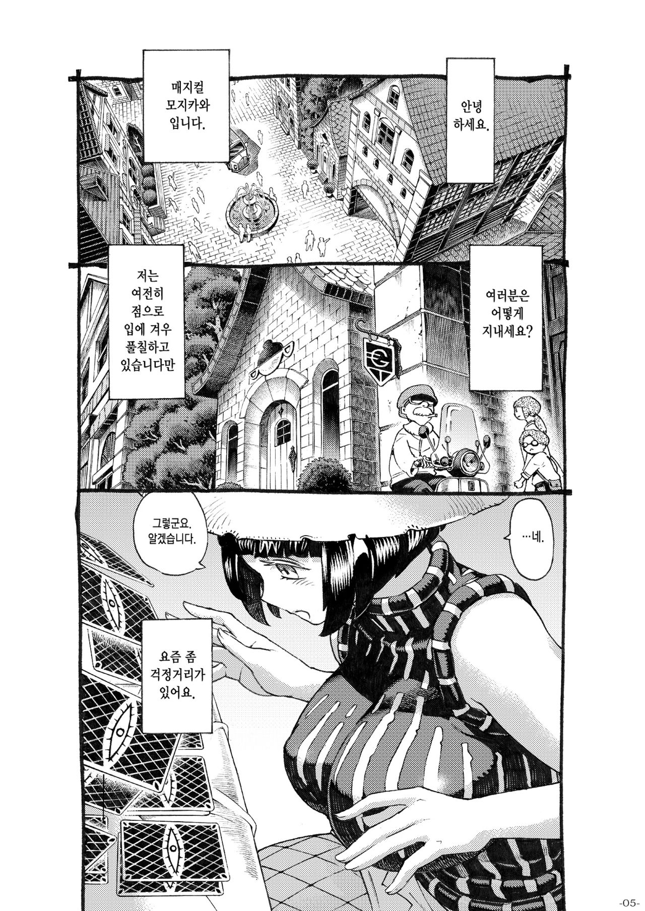 Majo wa Kekkyoku Sono Kyaku to 3 | 마녀는 결국 그 손님과 3 page 5 full