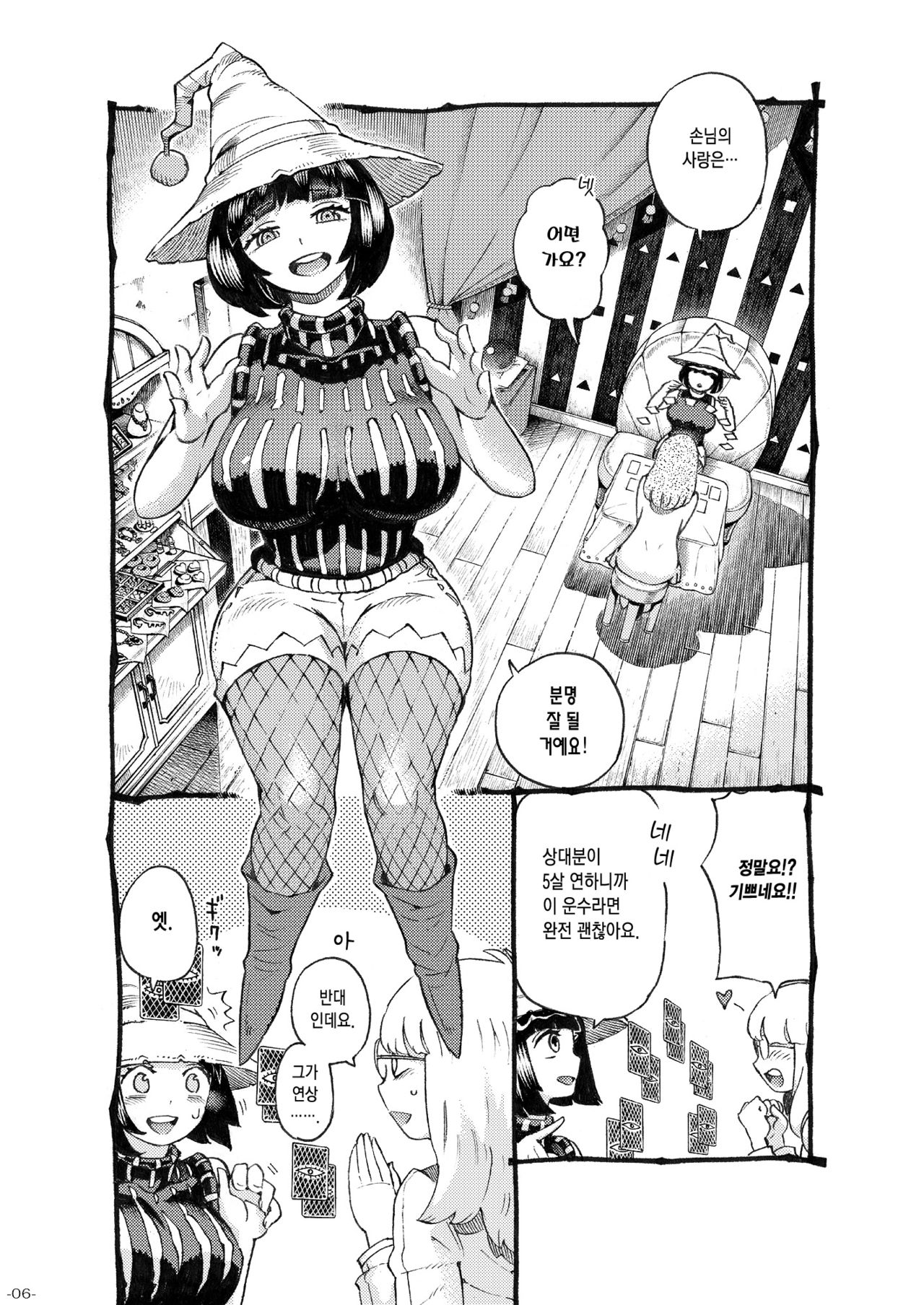 Majo wa Kekkyoku Sono Kyaku to 3 | 마녀는 결국 그 손님과 3 page 6 full