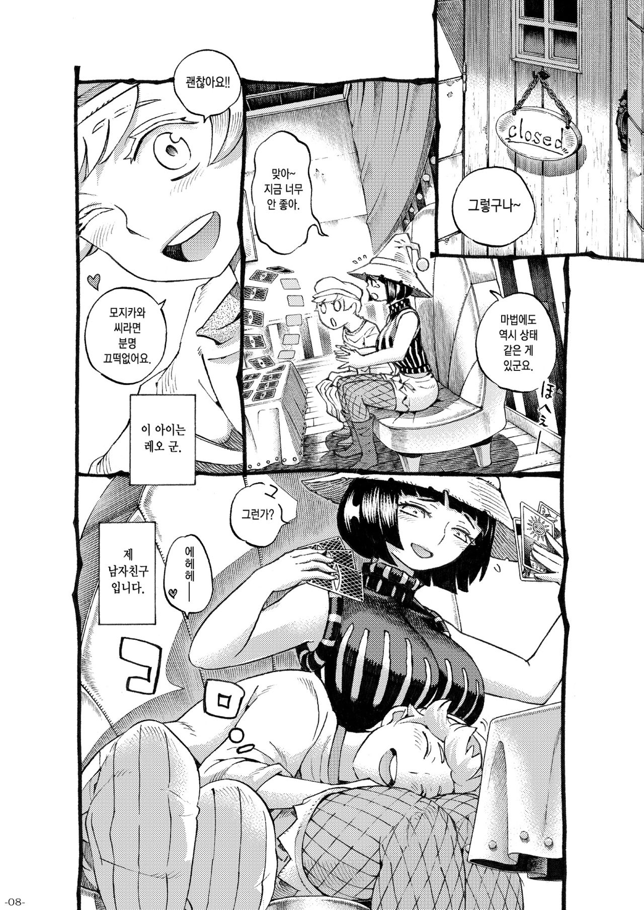 Majo wa Kekkyoku Sono Kyaku to 3 | 마녀는 결국 그 손님과 3 page 8 full