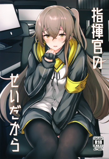 Shikikan no Sei dakara cover