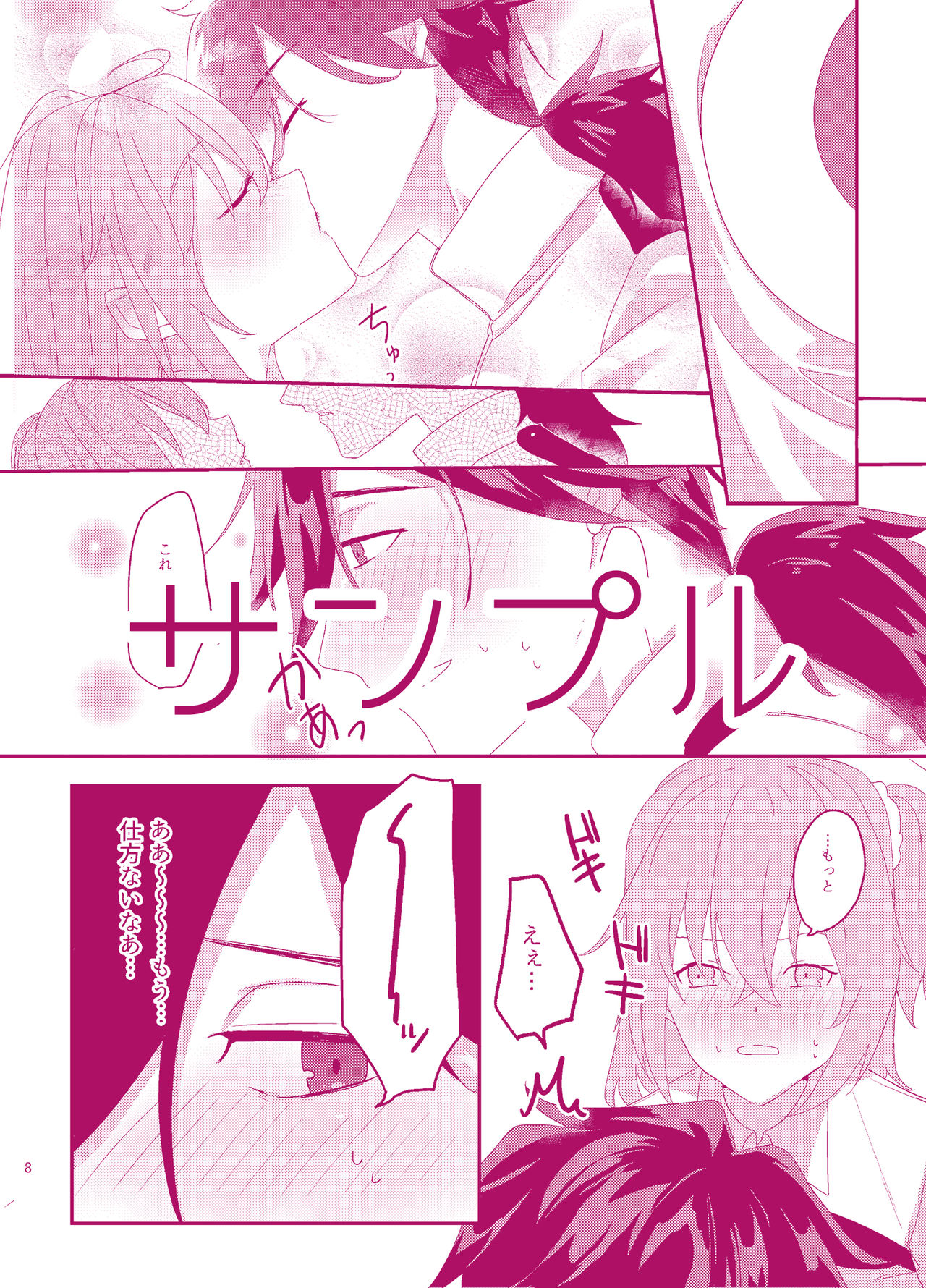 Ryouma-san to Business Ecchi Suru Hon page 4 full