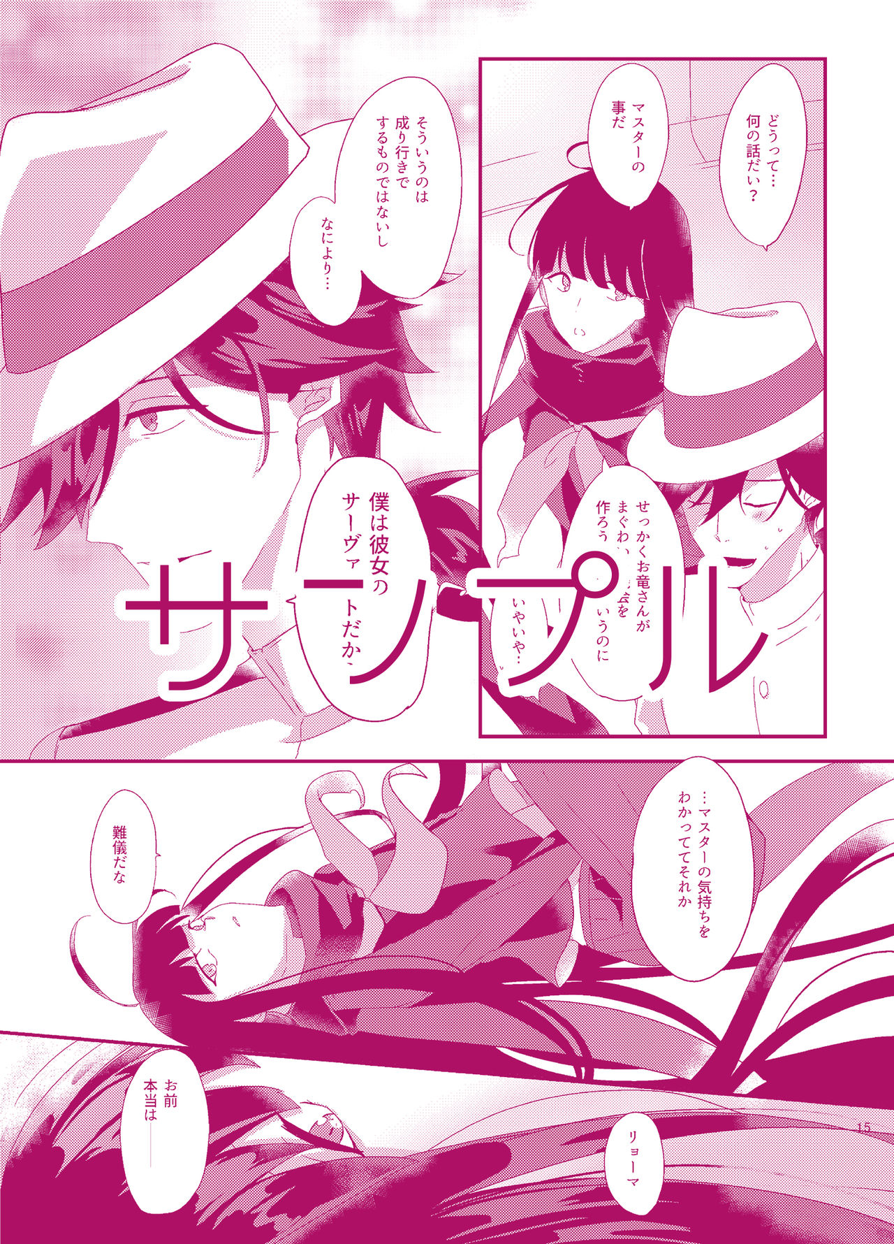 Ryouma-san to Business Ecchi Suru Hon page 5 full
