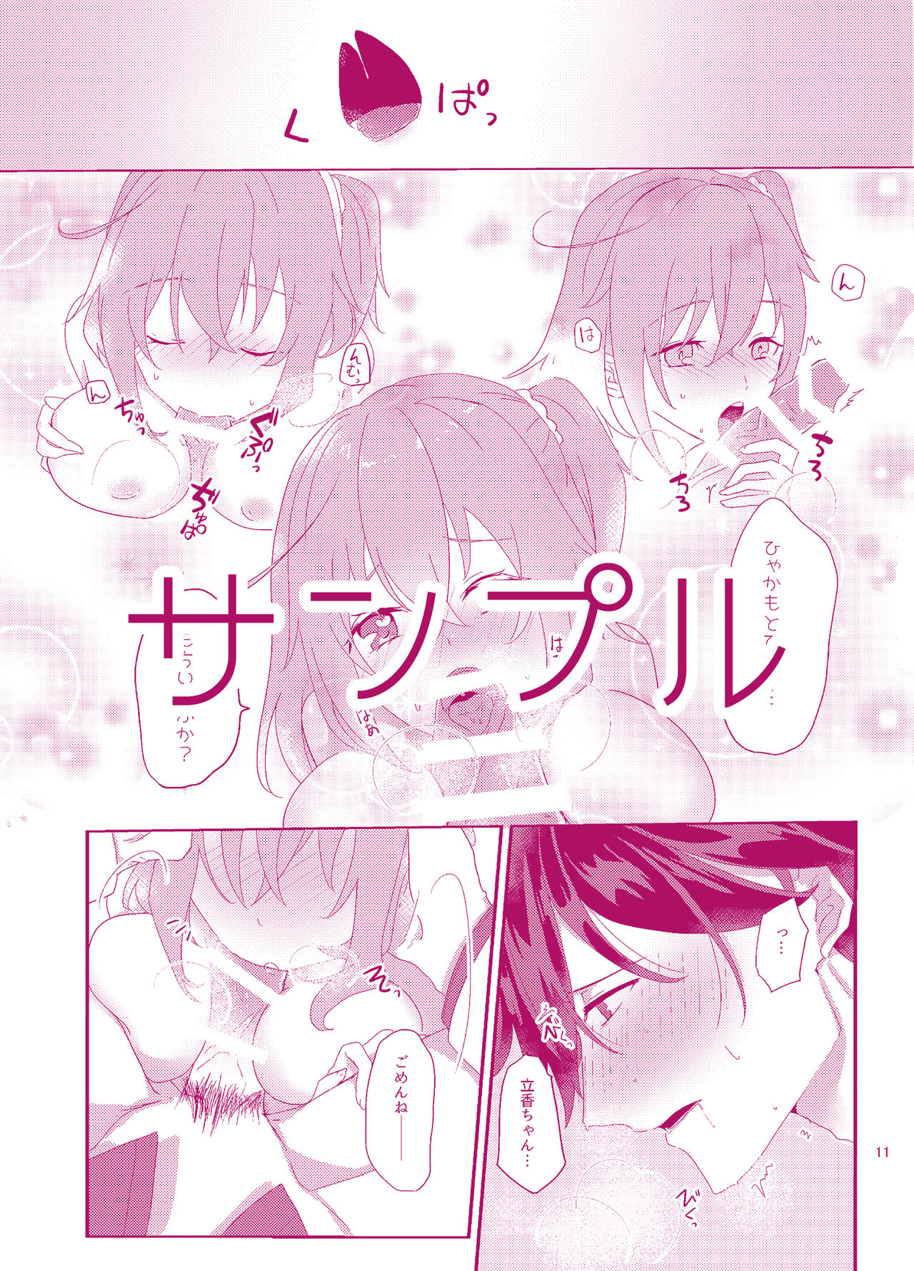 Ryouma-san to Business Ecchi Suru Hon page 6 full