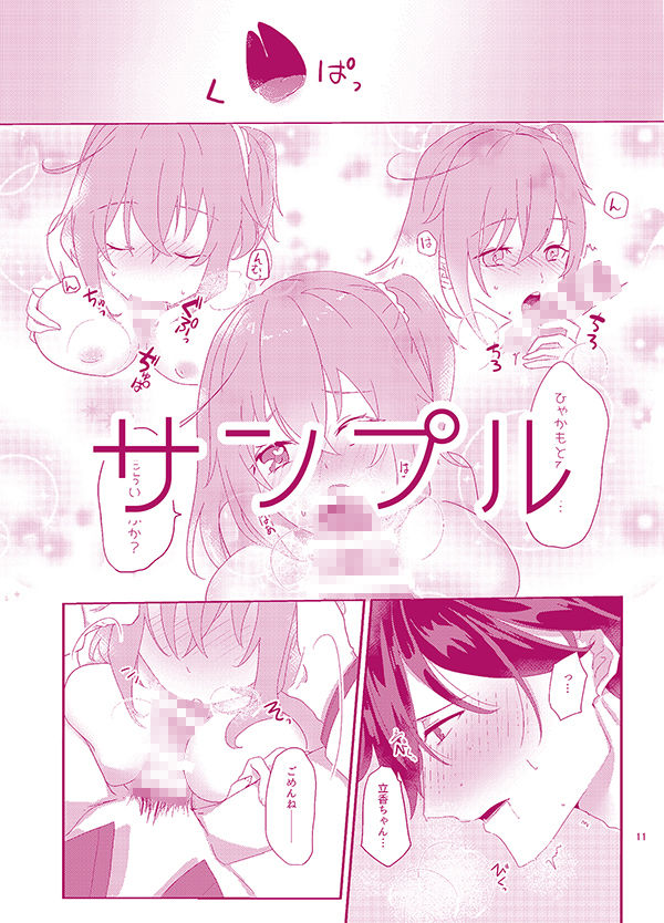 Ryouma-san to Business Ecchi Suru Hon page 8 full