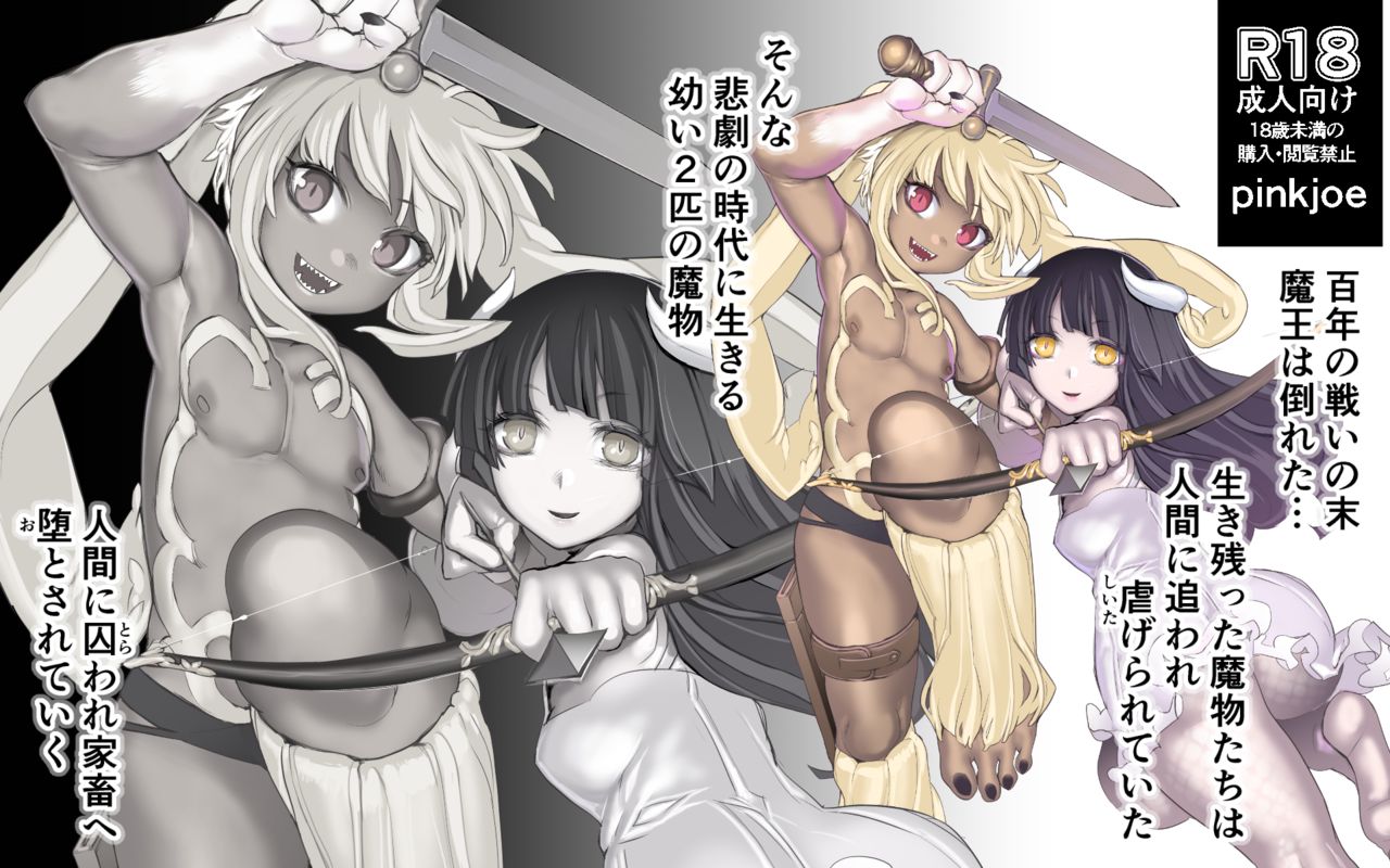 Mamono no Monogatari 0. 1 ~Kachiku no Youma~ page 2 full