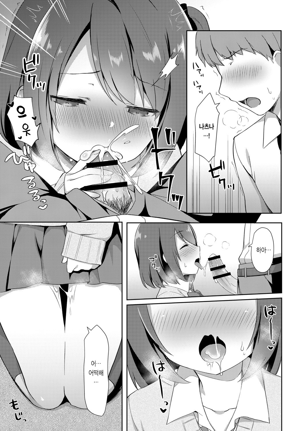 Yuuwaku Imouto 1-wa Onii-chan-chi ni Otomari | 유혹하는 여동생 1화 오빠집에 머무르기 page 8 full