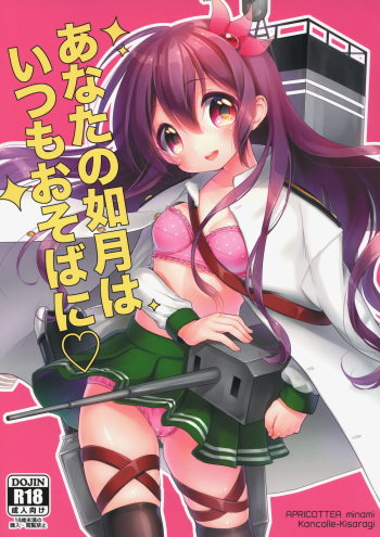 Anata no Kisaragi wa Itsumo Osoba ni cover