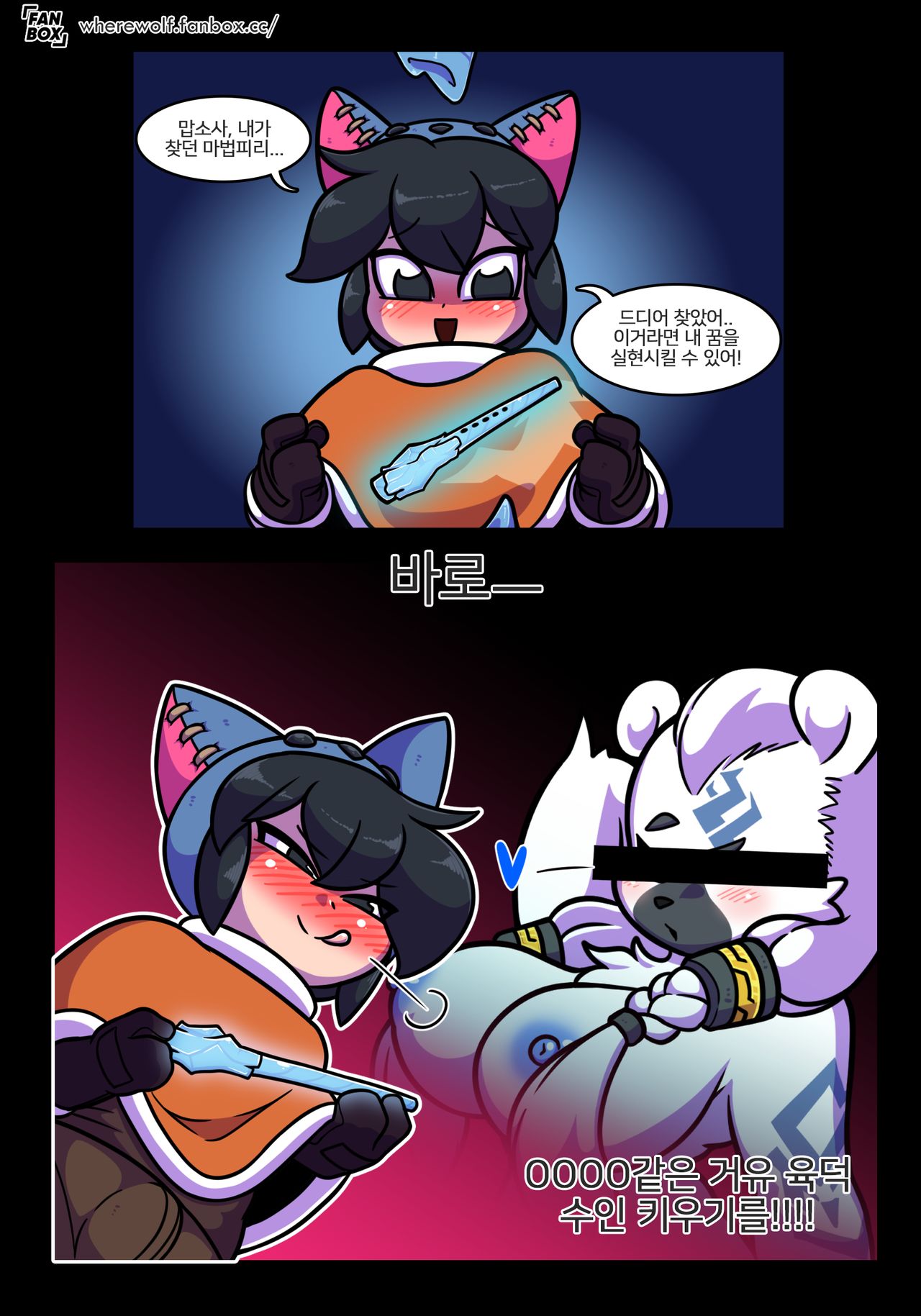 Nunu's The Yeti Hunt + Bonus page 6 full
