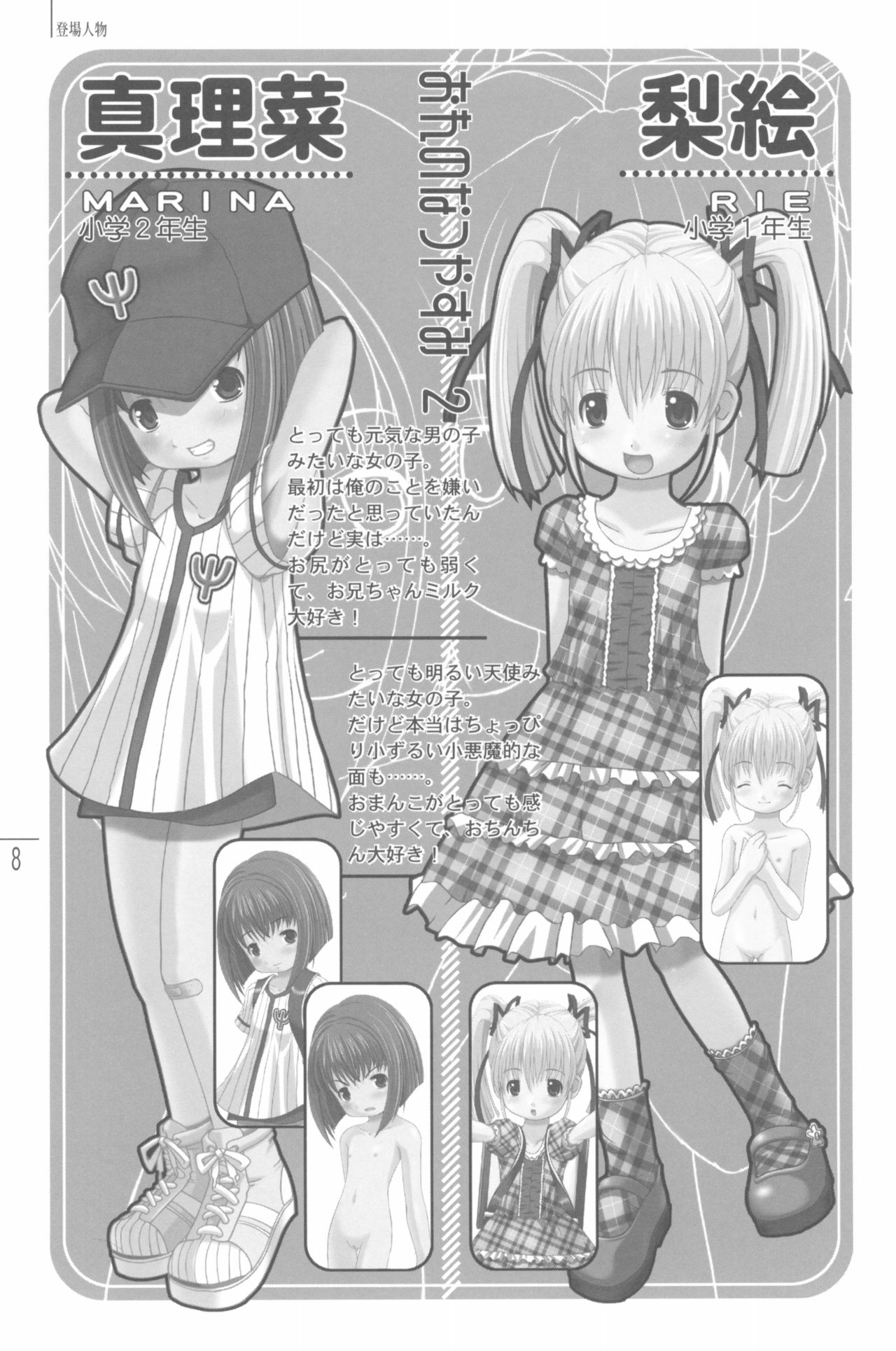Natsuyasumi no Tebiki page 10 full