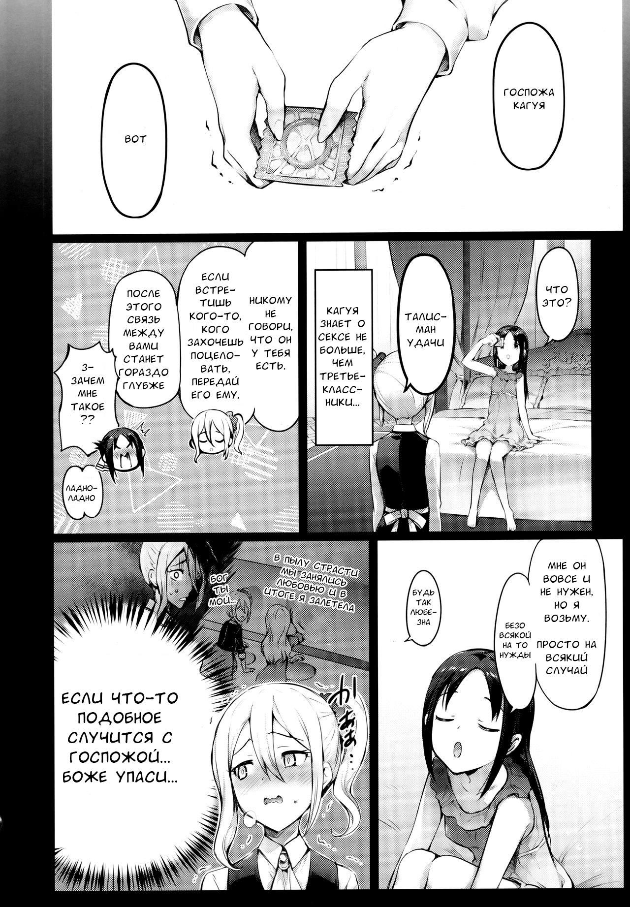 Kaguya-sama no Enmusubi | Kaguya-sama’s Matchmaking Charm page 4 full