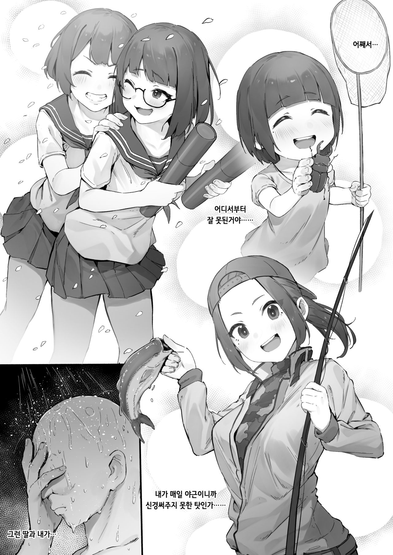 Hoteheru de Jibun no Musume Hiita ga Kokan ni Makete Sumanai Suru Hanashi~zenpen ｜ 호텔에서 자신의 딸과 만났는데 고간에 져버려 미안해하는 이야기~전편 page 2 full